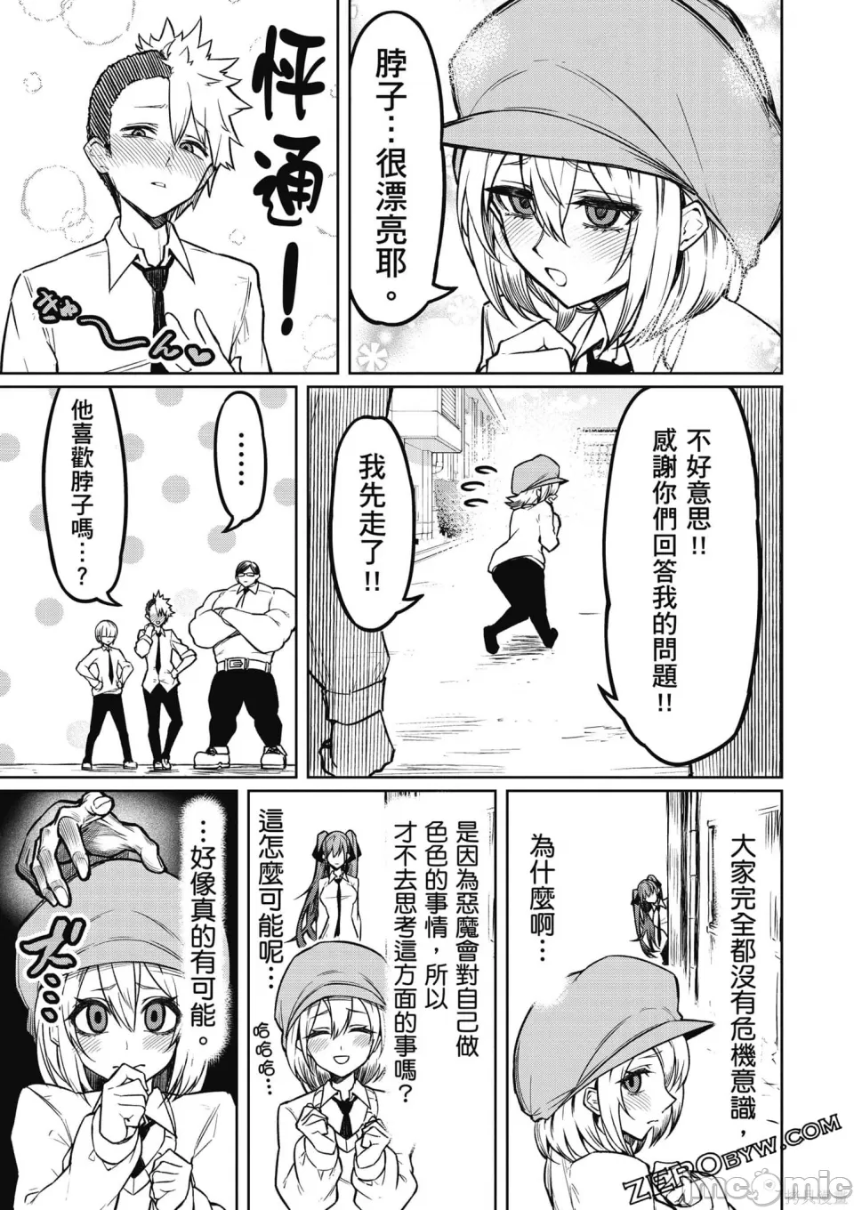 惡魔在天獄誘惑著我[銀河味めてお] 天獄で悪魔がボクを魅惑する [禁漫漢化組] page 56 - big breasts femdom hentai manga - read online free