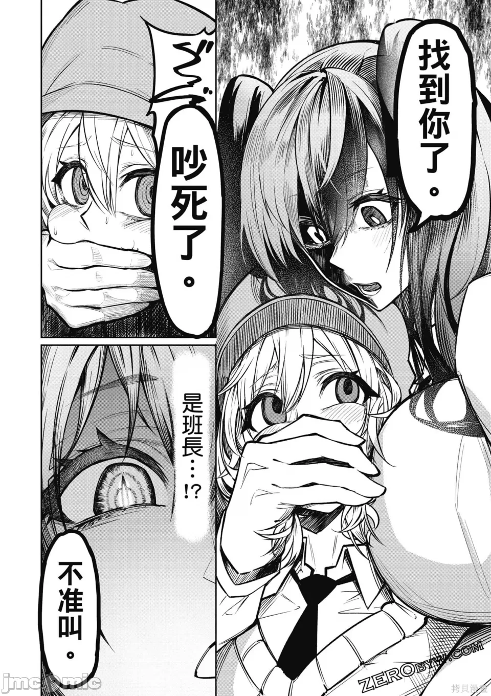 惡魔在天獄誘惑著我[銀河味めてお] 天獄で悪魔がボクを魅惑する [禁漫漢化組] - Page 56