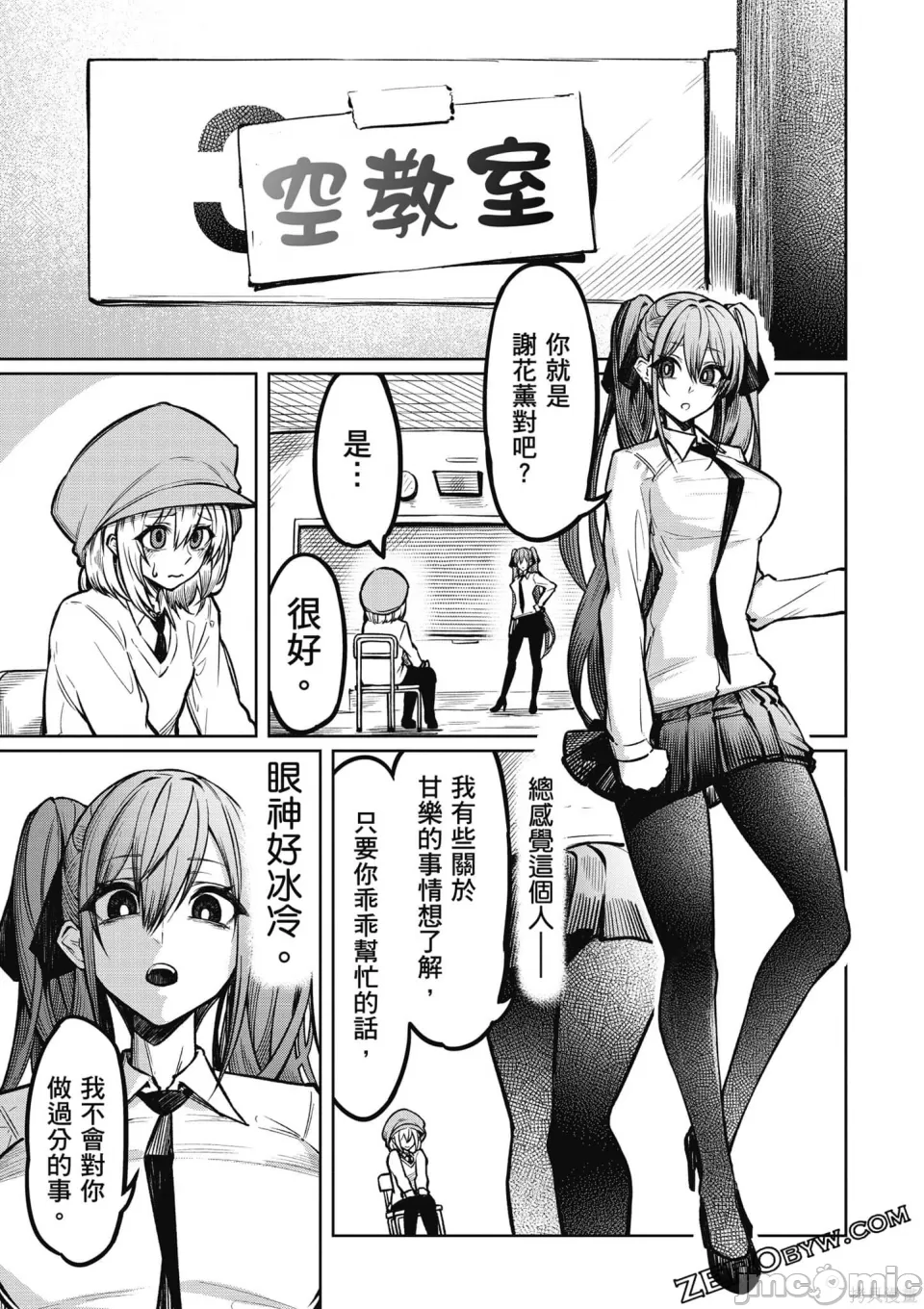 惡魔在天獄誘惑著我[銀河味めてお] 天獄で悪魔がボクを魅惑する [禁漫漢化組] page 58 - big breasts femdom hentai manga - read online free