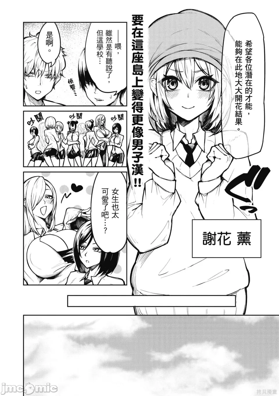 惡魔在天獄誘惑著我[銀河味めてお] 天獄で悪魔がボクを魅惑する [禁漫漢化組] - Page 7