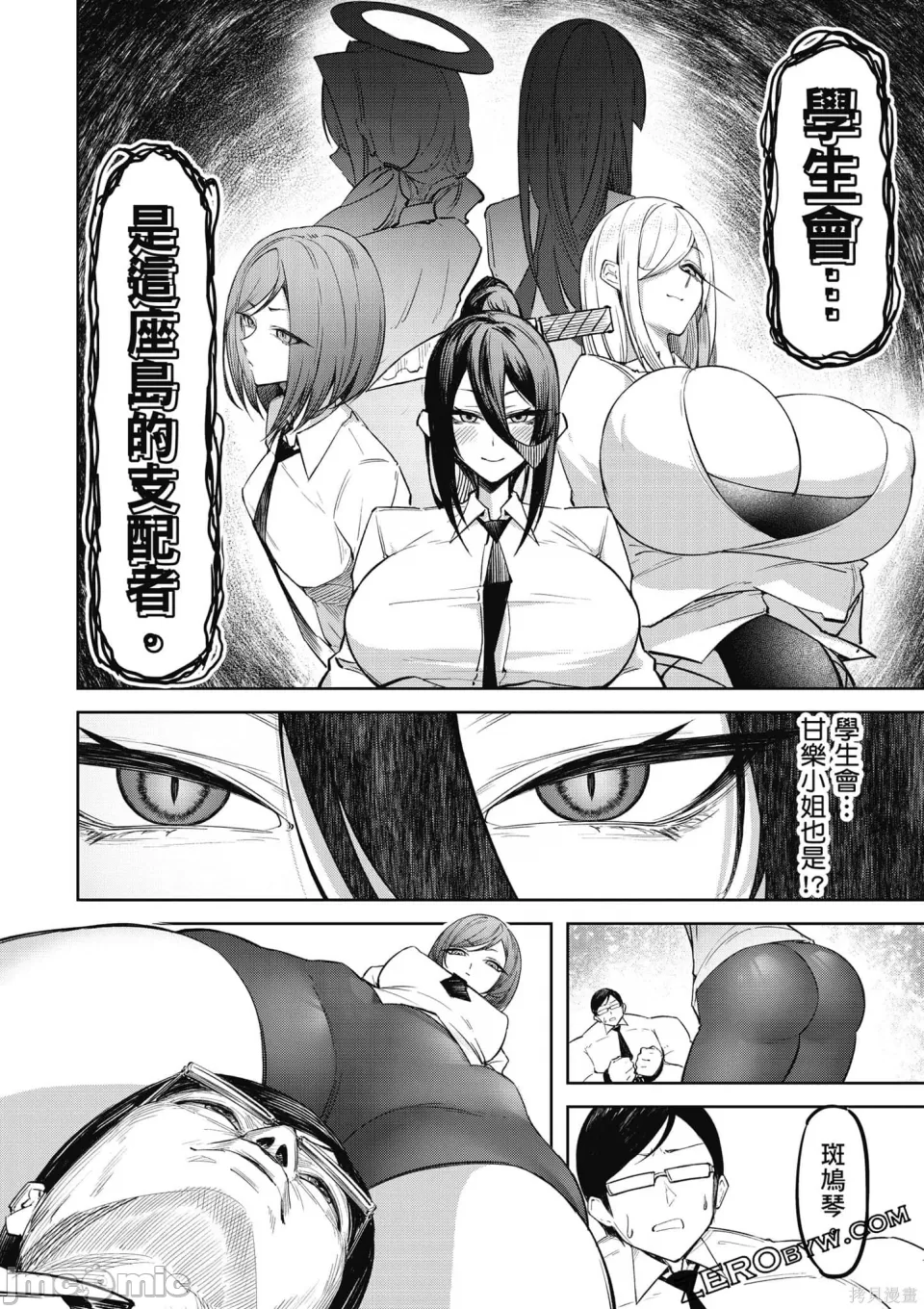 惡魔在天獄誘惑著我[銀河味めてお] 天獄で悪魔がボクを魅惑する [禁漫漢化組] page 97 - big breasts femdom hentai manga - read online free