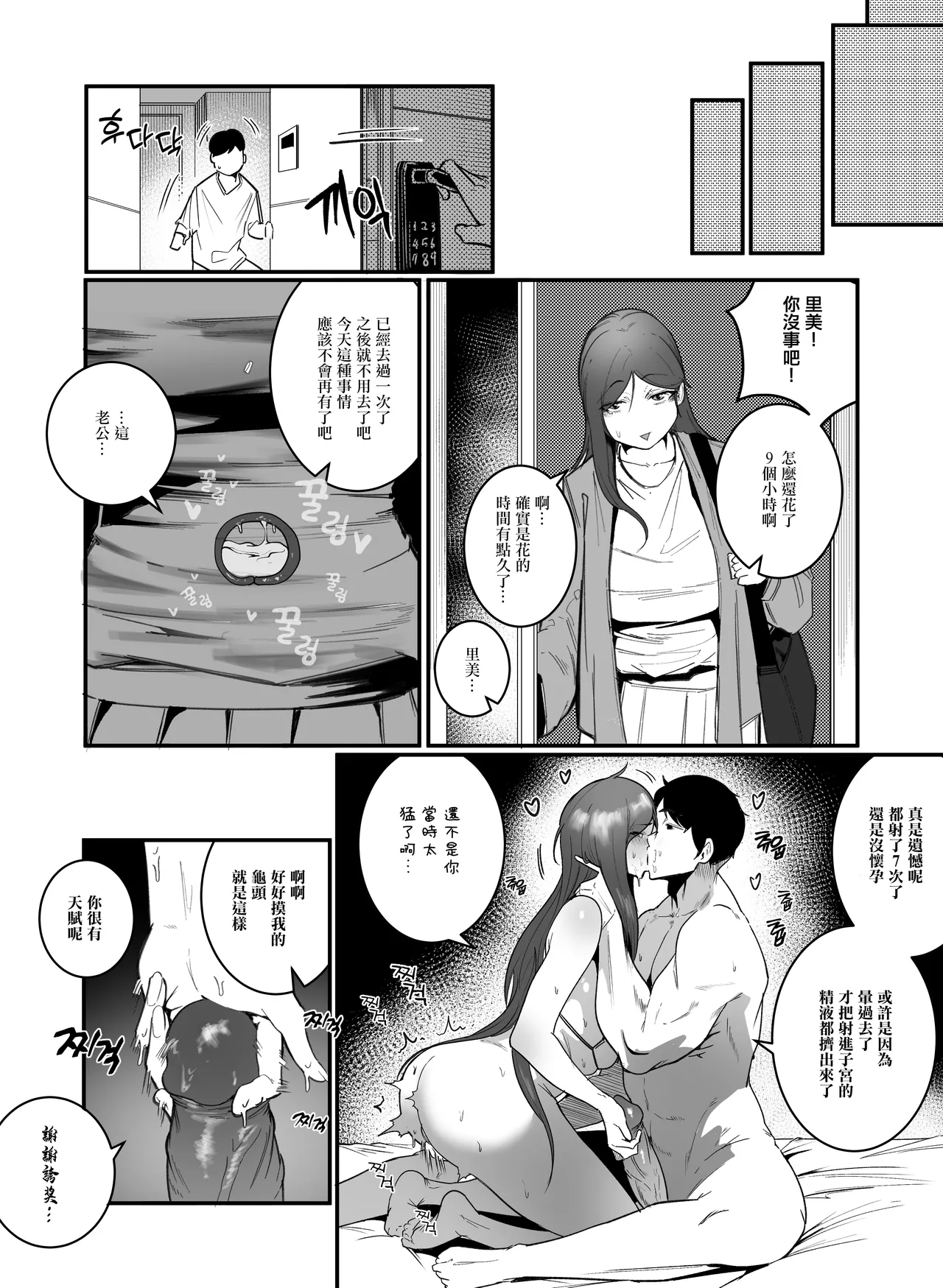 Ninshin Kanri Fu | 生育管理局 - Page 12