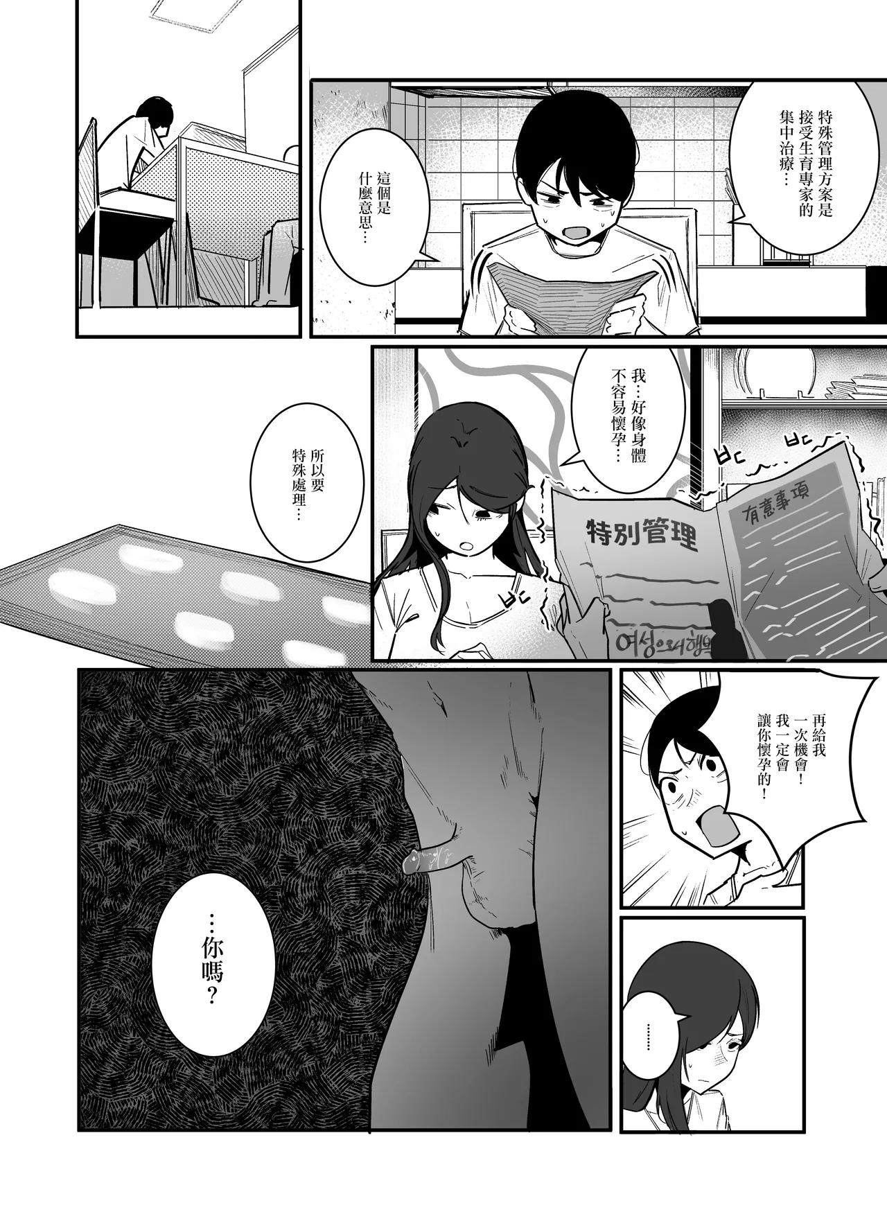 Ninshin Kanri Fu | 生育管理局 - Page 20