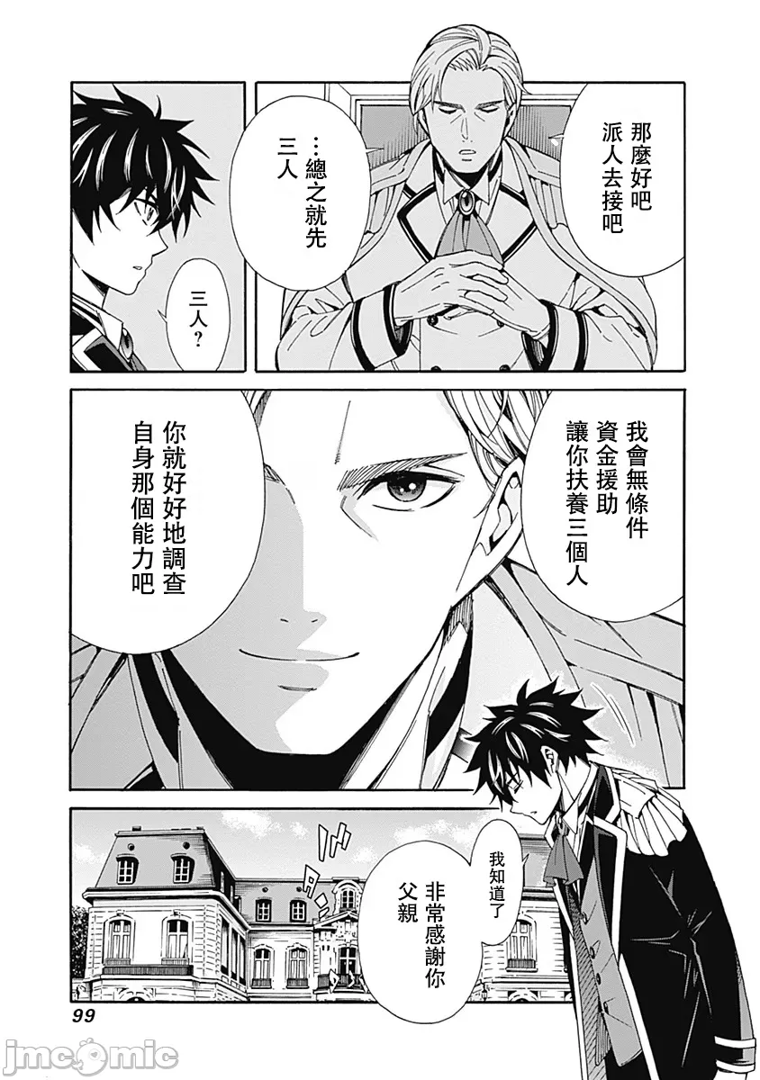 異世界非凡貴族/異世界最高の貴族、ハーレムを増やすほど強くなる page 101 - scanmark hentai manga - read online free