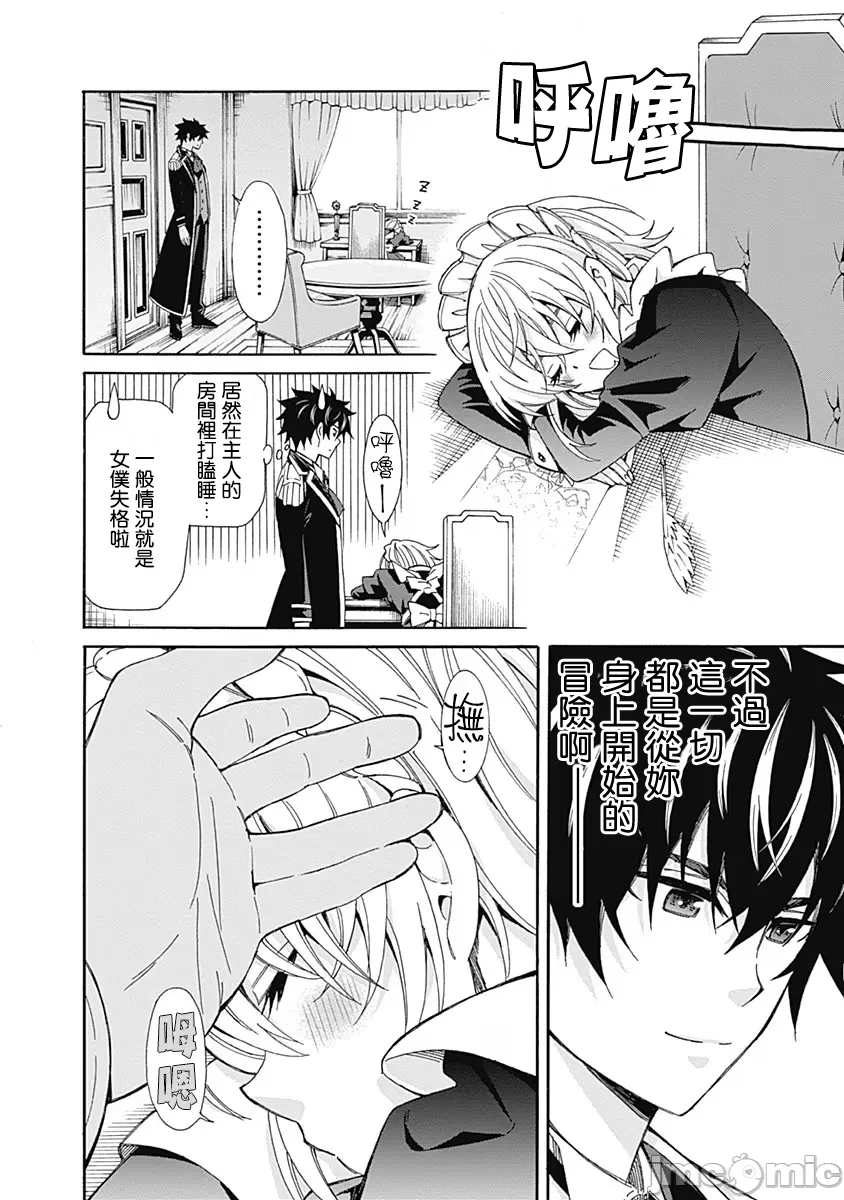 異世界非凡貴族/異世界最高の貴族、ハーレムを増やすほど強くなる page 104 - scanmark hentai manga - read online free