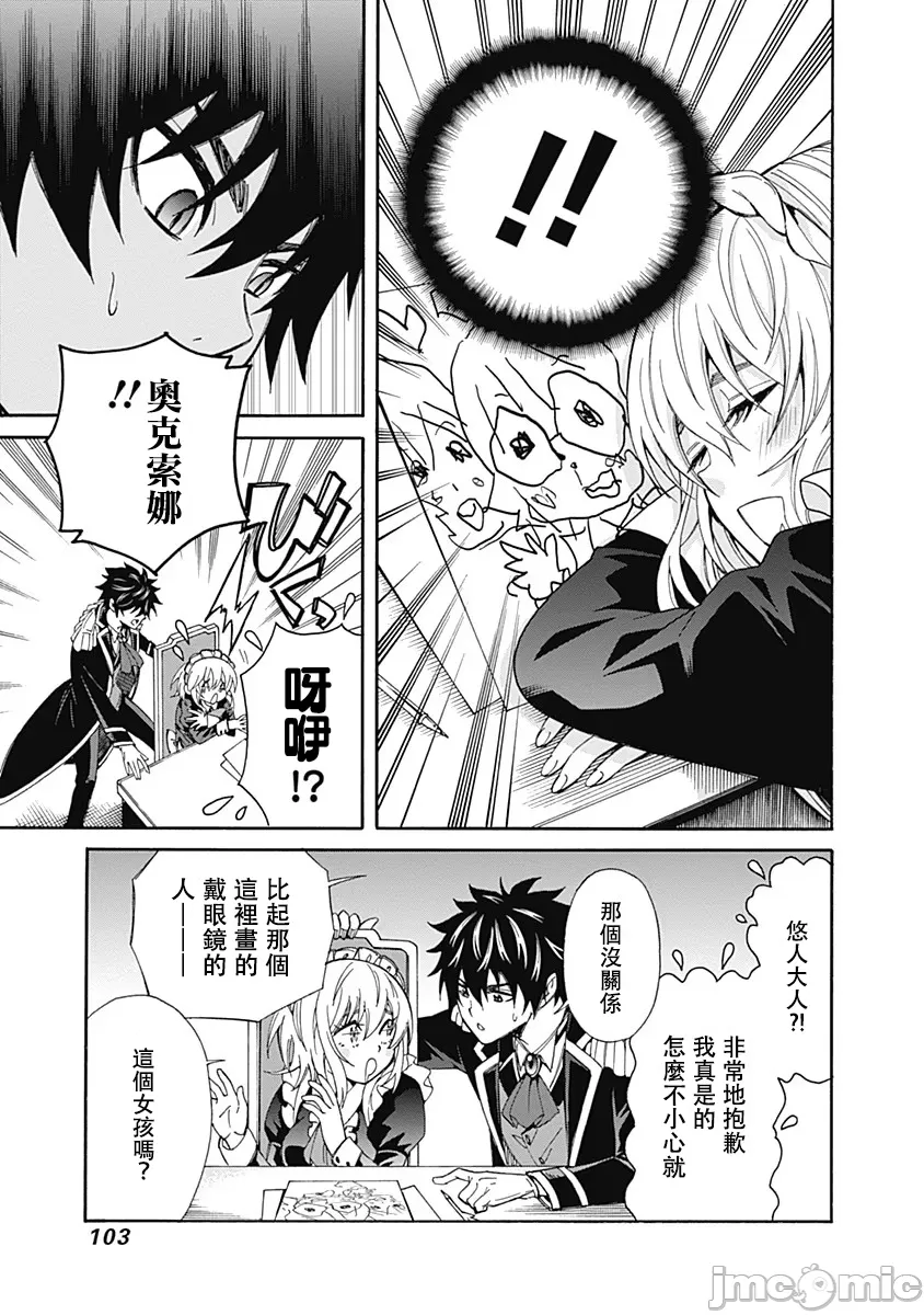 異世界非凡貴族/異世界最高の貴族、ハーレムを増やすほど強くなる - Page 105
