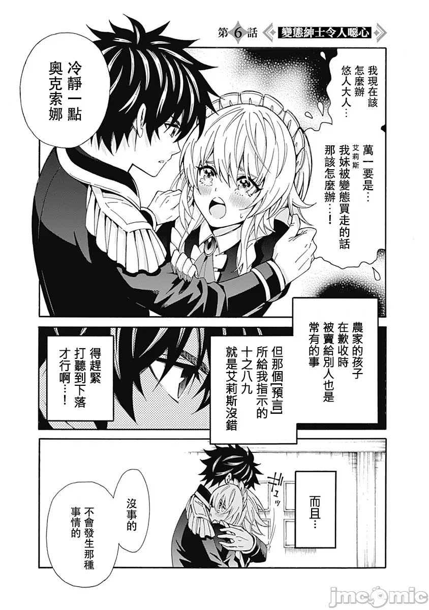 異世界非凡貴族/異世界最高の貴族、ハーレムを増やすほど強くなる - Page 109