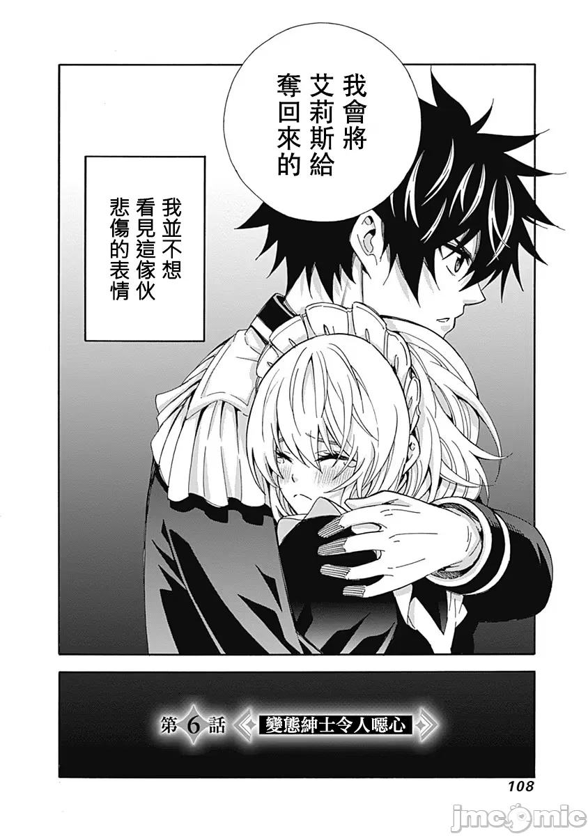 異世界非凡貴族/異世界最高の貴族、ハーレムを増やすほど強くなる - Page 110