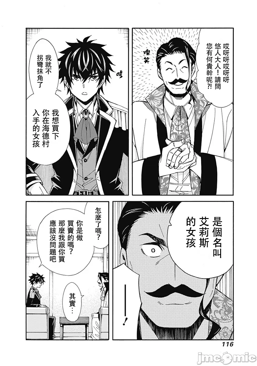 異世界非凡貴族/異世界最高の貴族、ハーレムを増やすほど強くなる - Page 118