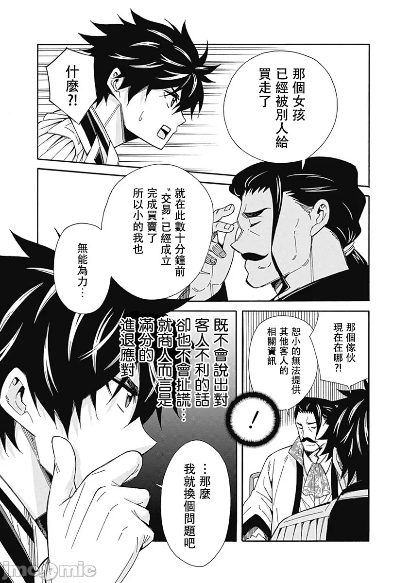 異世界非凡貴族/異世界最高の貴族、ハーレムを増やすほど強くなる page 119 - scanmark hentai manga - read online free