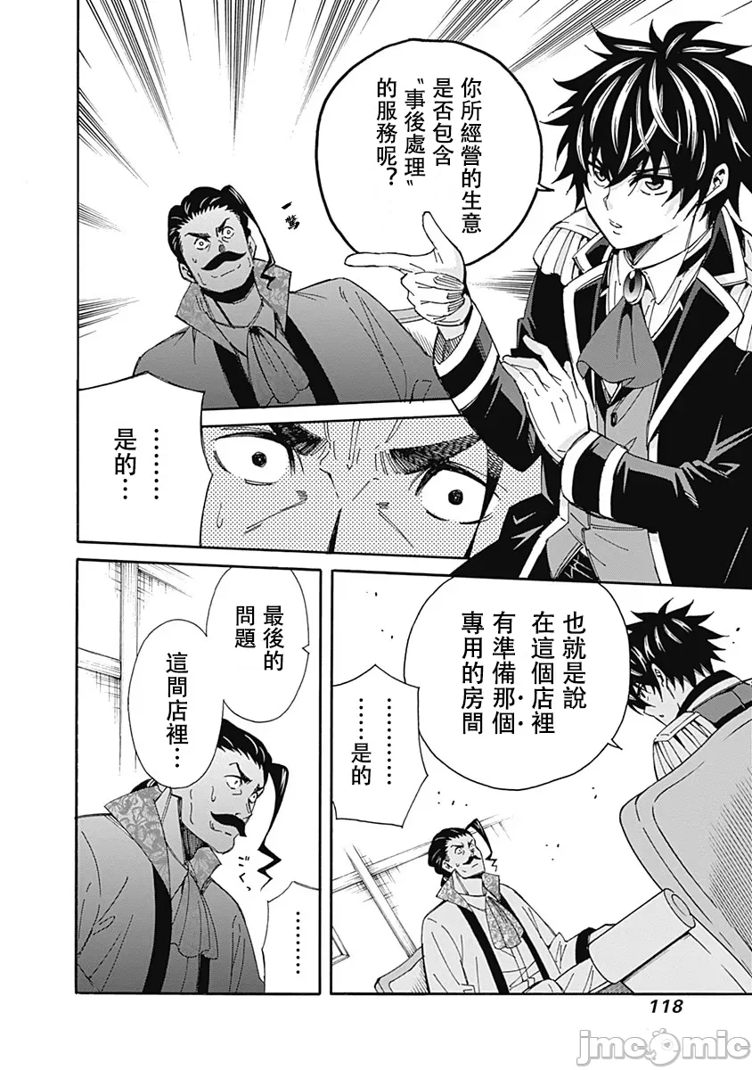 異世界非凡貴族/異世界最高の貴族、ハーレムを増やすほど強くなる - Page 120