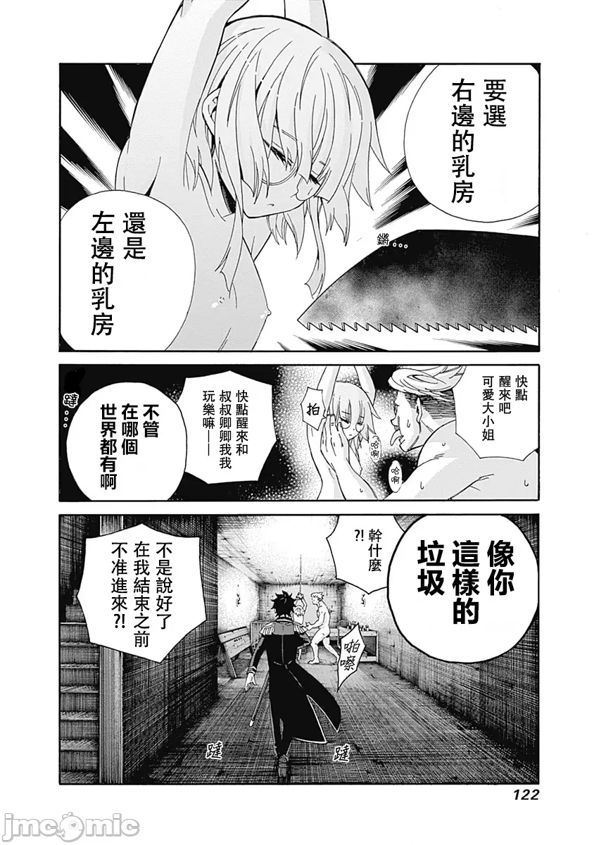 異世界非凡貴族/異世界最高の貴族、ハーレムを増やすほど強くなる page 124 - scanmark hentai manga - read online free