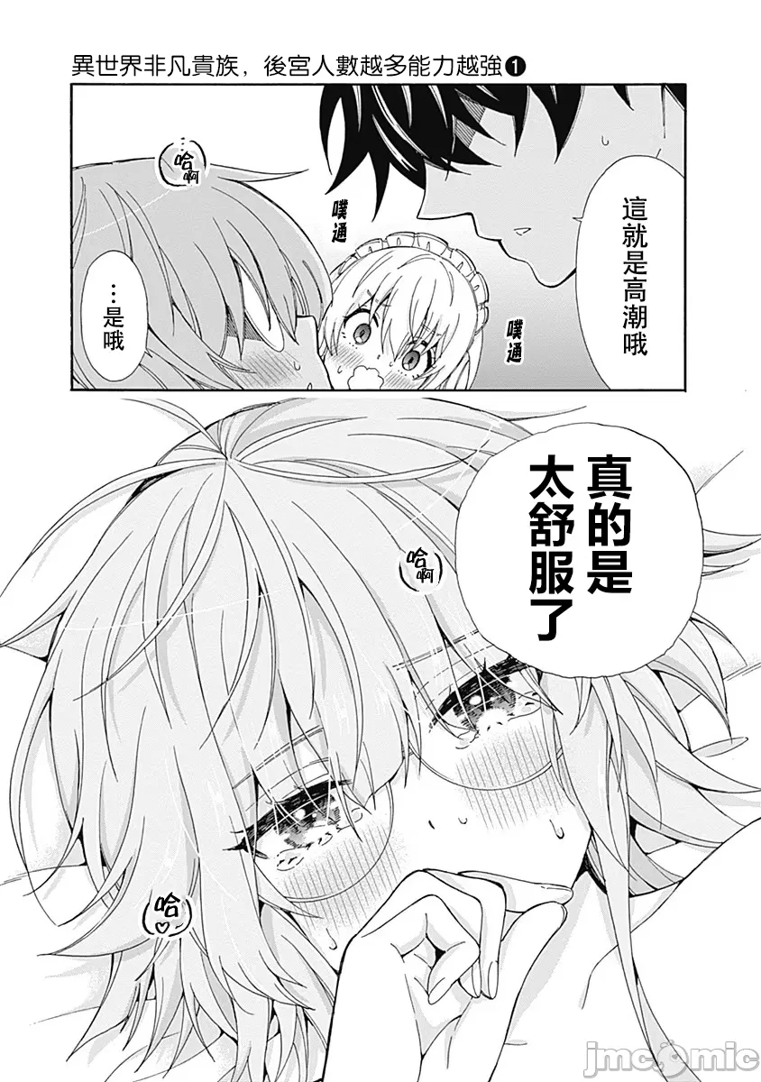 異世界非凡貴族/異世界最高の貴族、ハーレムを増やすほど強くなる page 153 - scanmark hentai manga - read online free