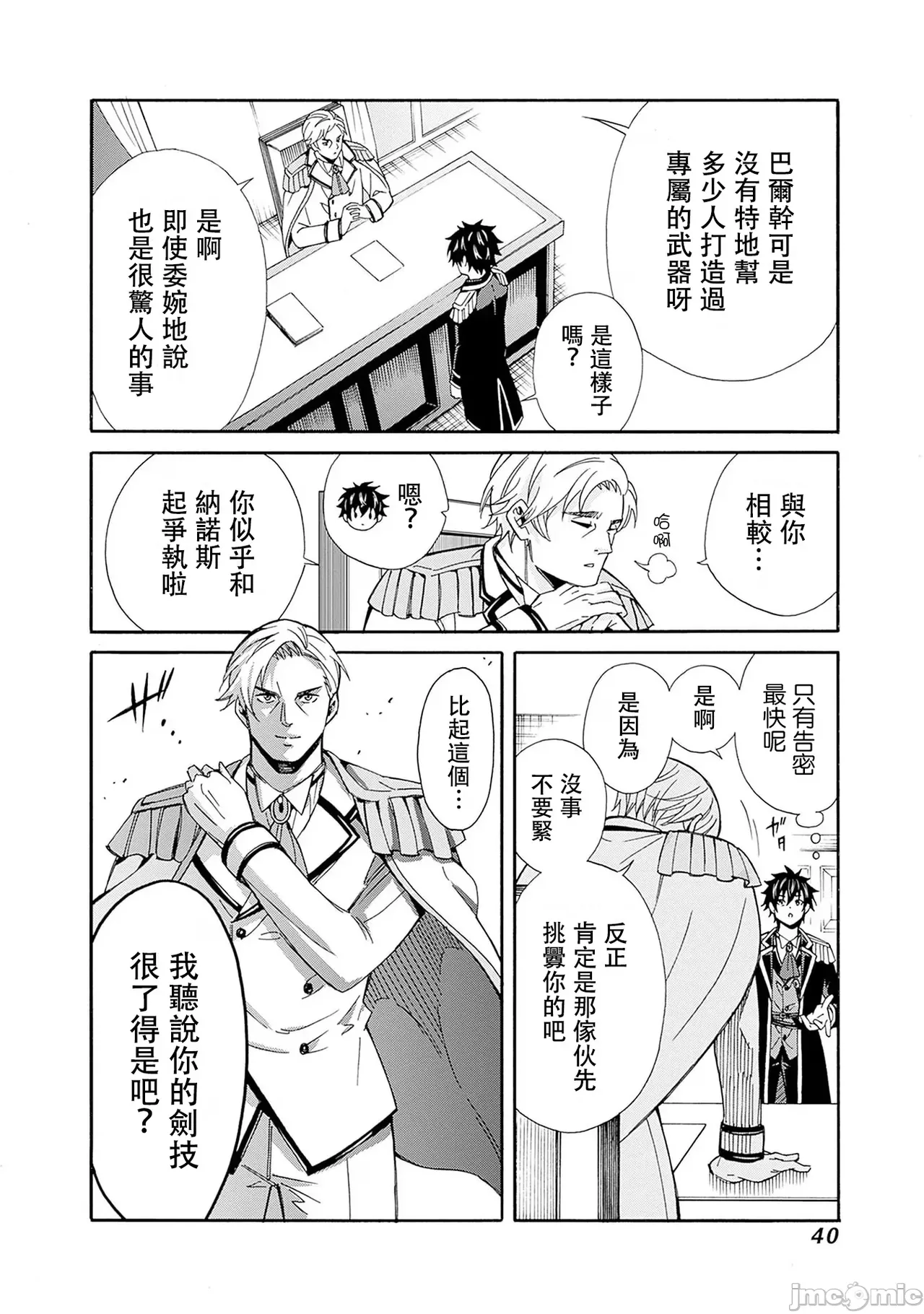 異世界非凡貴族/異世界最高の貴族、ハーレムを増やすほど強くなる page 205 - scanmark hentai manga - read online free