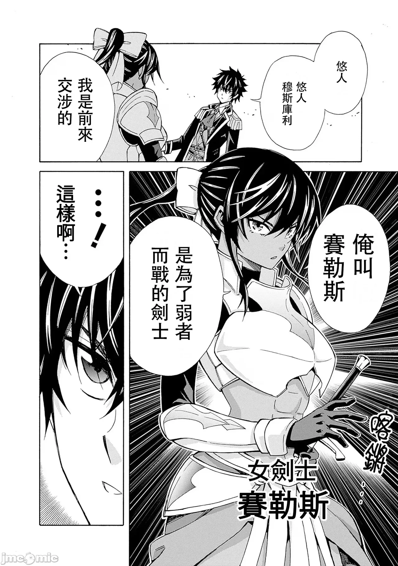 異世界非凡貴族/異世界最高の貴族、ハーレムを増やすほど強くなる page 225 - scanmark hentai manga - read online free