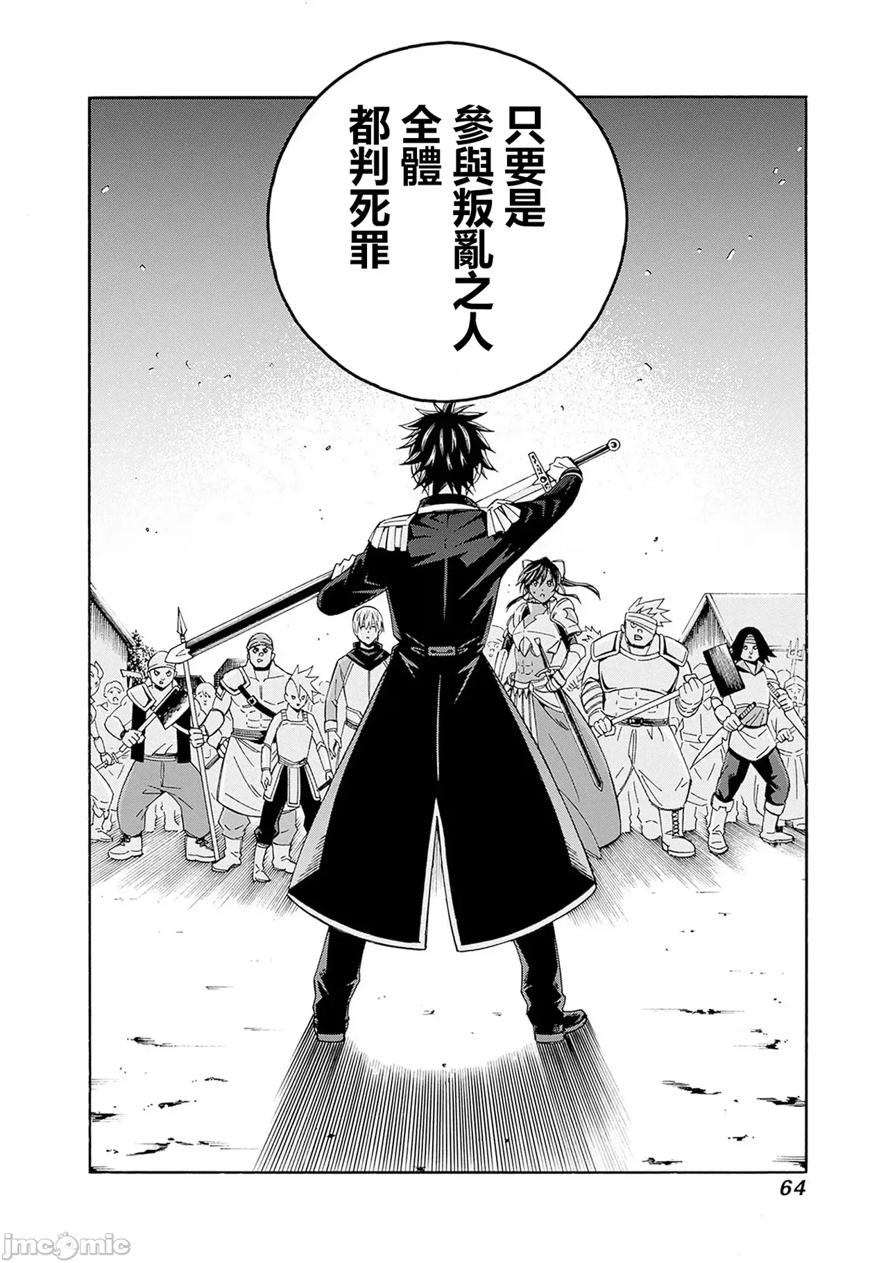 異世界非凡貴族/異世界最高の貴族、ハーレムを増やすほど強くなる page 229 - scanmark hentai manga - read online free