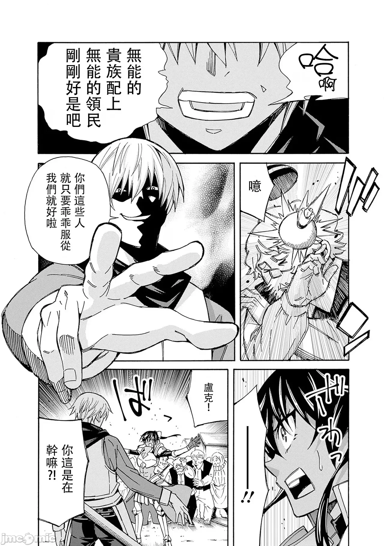 異世界非凡貴族/異世界最高の貴族、ハーレムを増やすほど強くなる page 245 - scanmark hentai manga - read online free