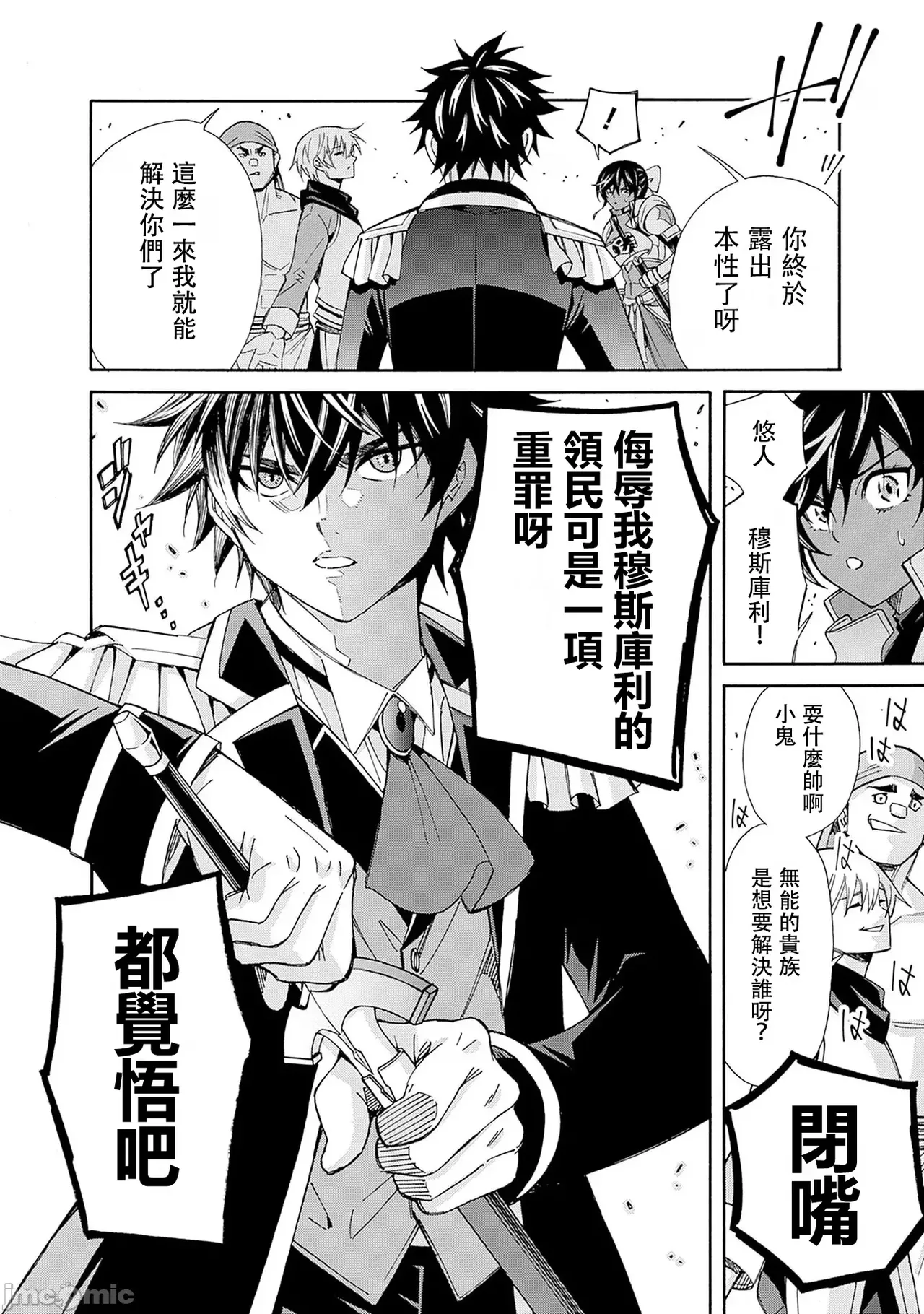 異世界非凡貴族/異世界最高の貴族、ハーレムを増やすほど強くなる page 247 - scanmark hentai manga - read online free