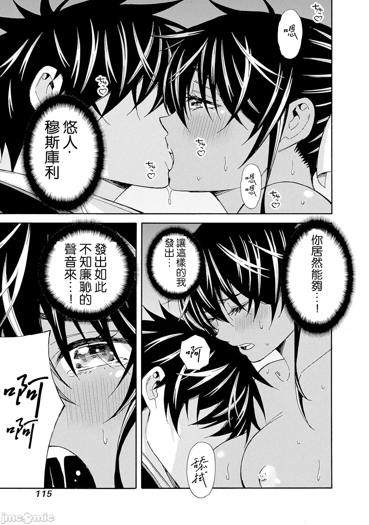 異世界非凡貴族/異世界最高の貴族、ハーレムを増やすほど強くなる page 280 - scanmark hentai manga - read online free