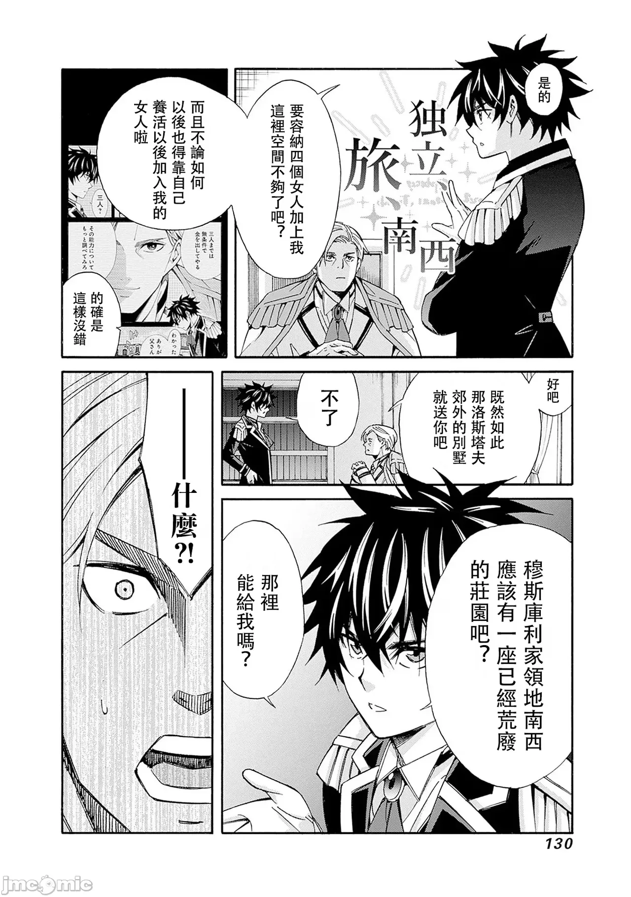 異世界非凡貴族/異世界最高の貴族、ハーレムを増やすほど強くなる - Page 295