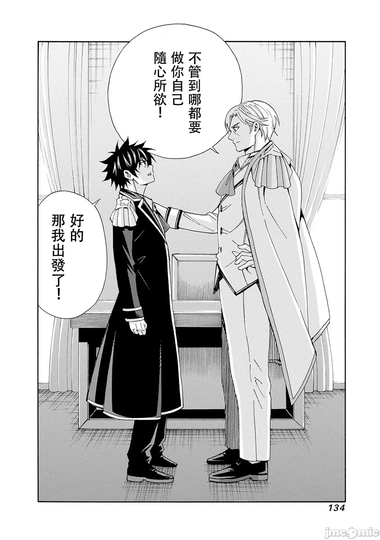 異世界非凡貴族/異世界最高の貴族、ハーレムを増やすほど強くなる page 299 - scanmark hentai manga - read online free