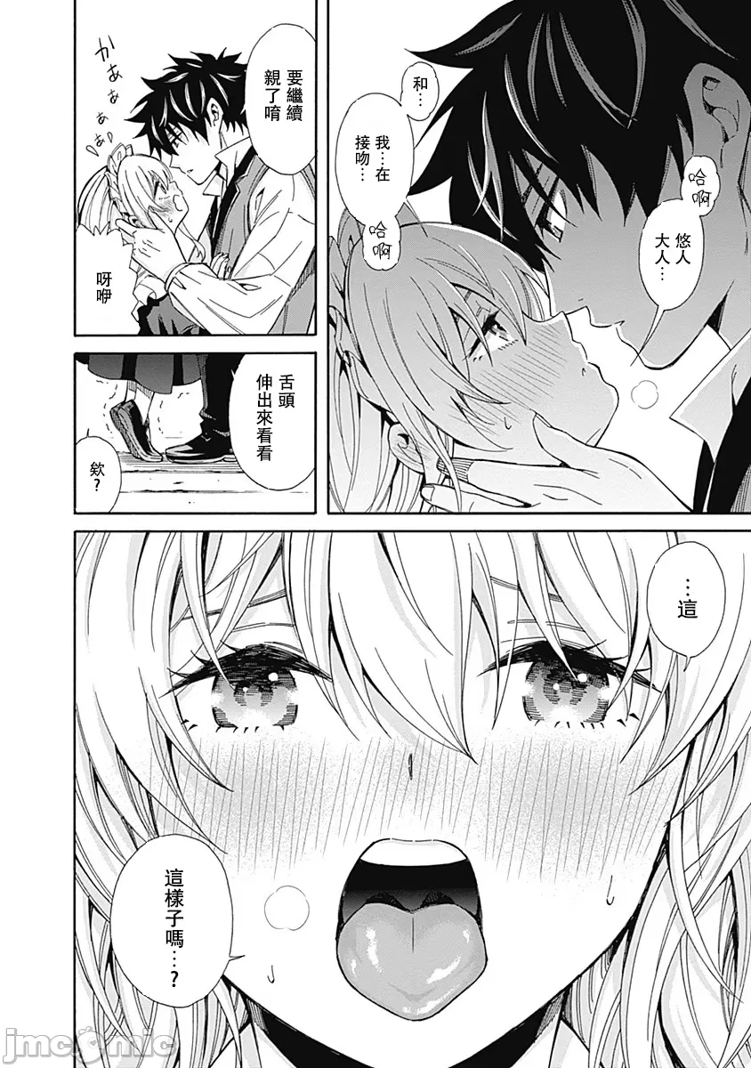 異世界非凡貴族/異世界最高の貴族、ハーレムを増やすほど強くなる - Page 30