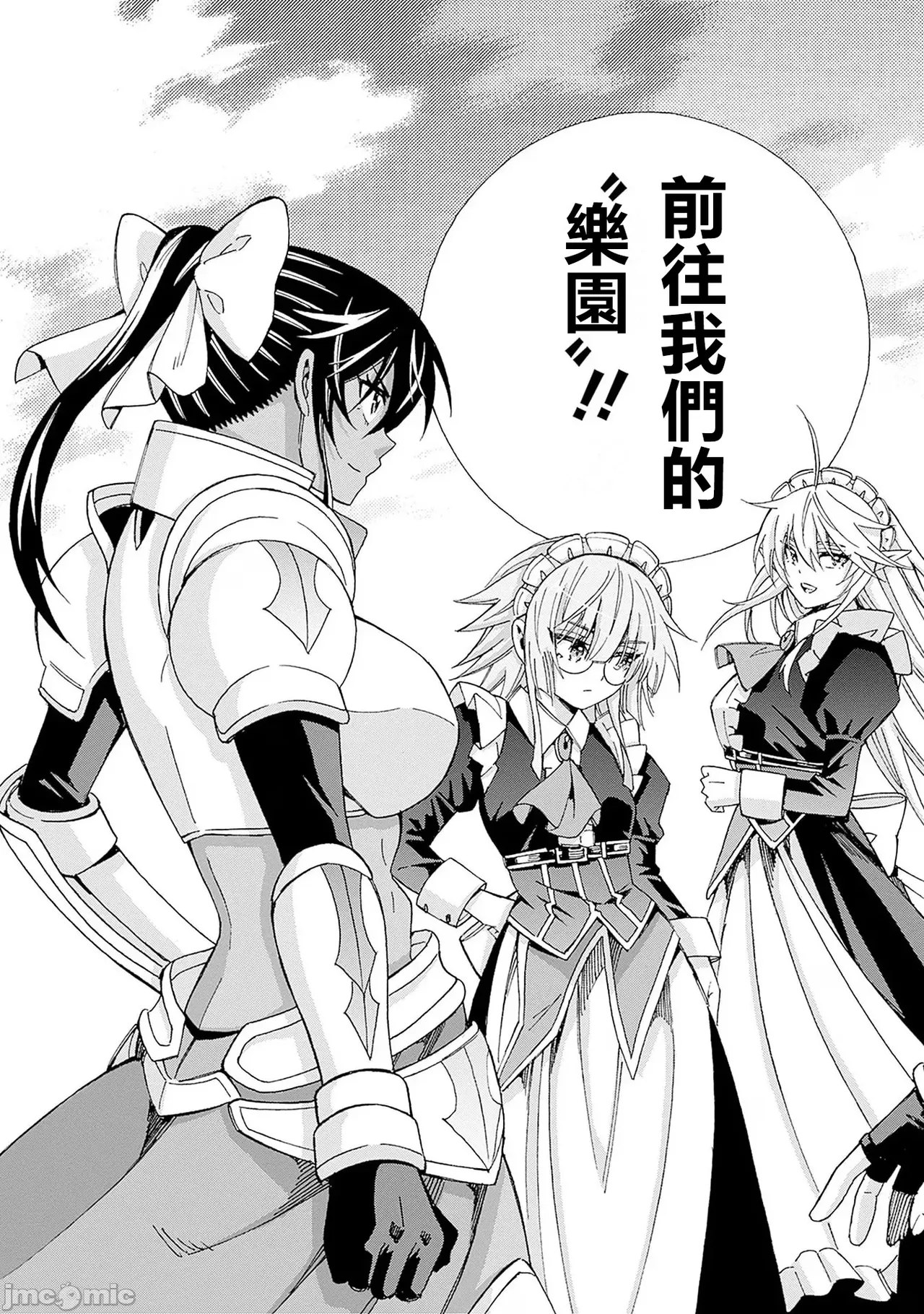 異世界非凡貴族/異世界最高の貴族、ハーレムを増やすほど強くなる page 302 - scanmark hentai manga - read online free