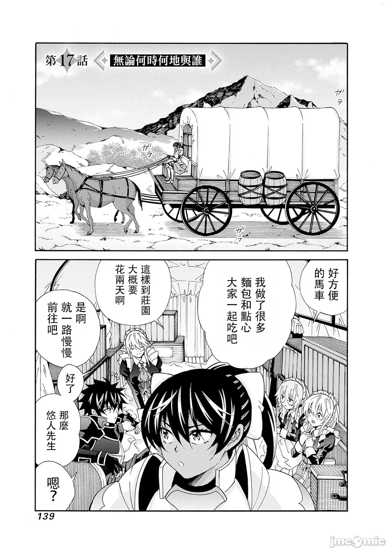 異世界非凡貴族/異世界最高の貴族、ハーレムを増やすほど強くなる page 304 - scanmark hentai manga - read online free