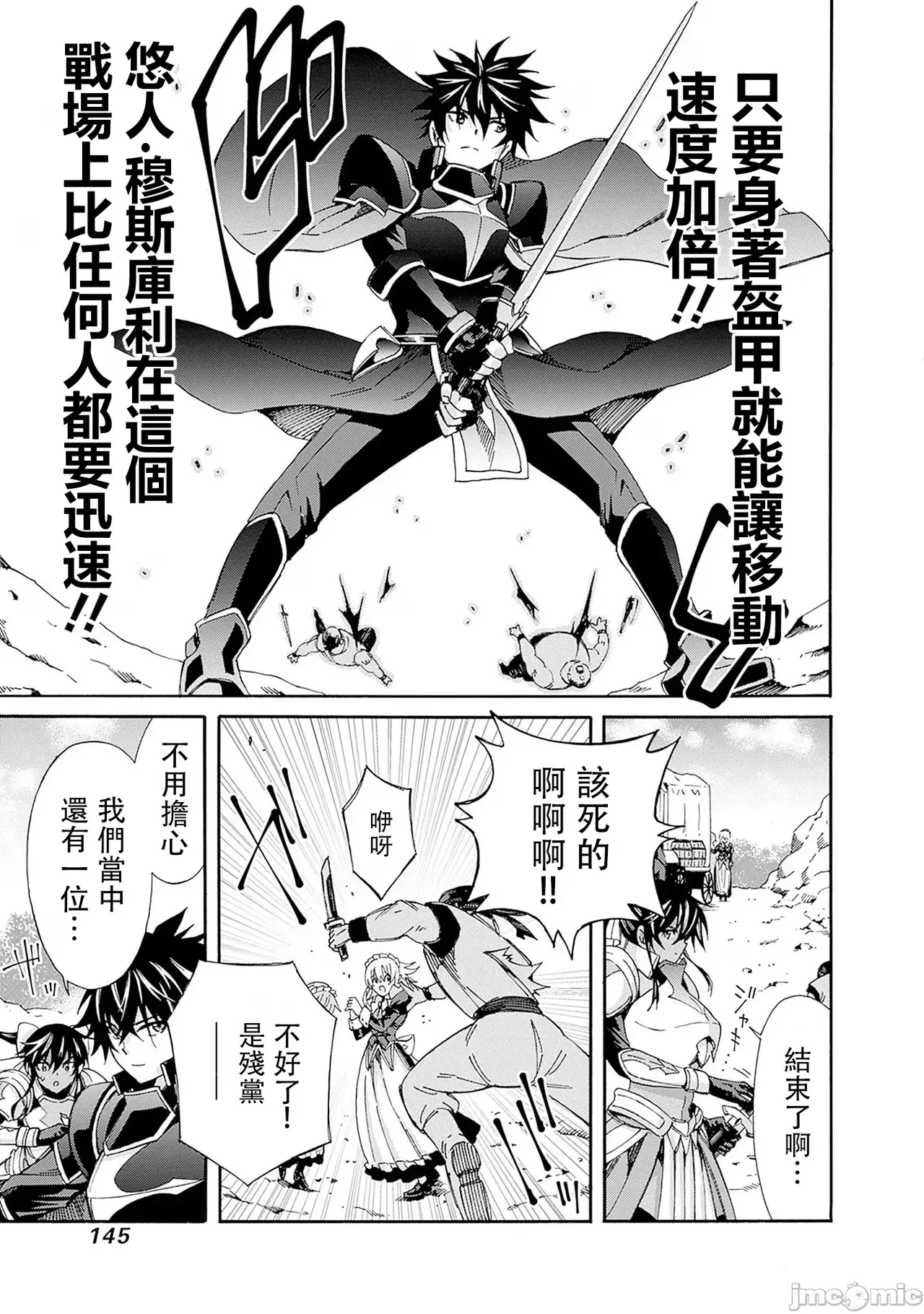異世界非凡貴族/異世界最高の貴族、ハーレムを増やすほど強くなる - Page 310