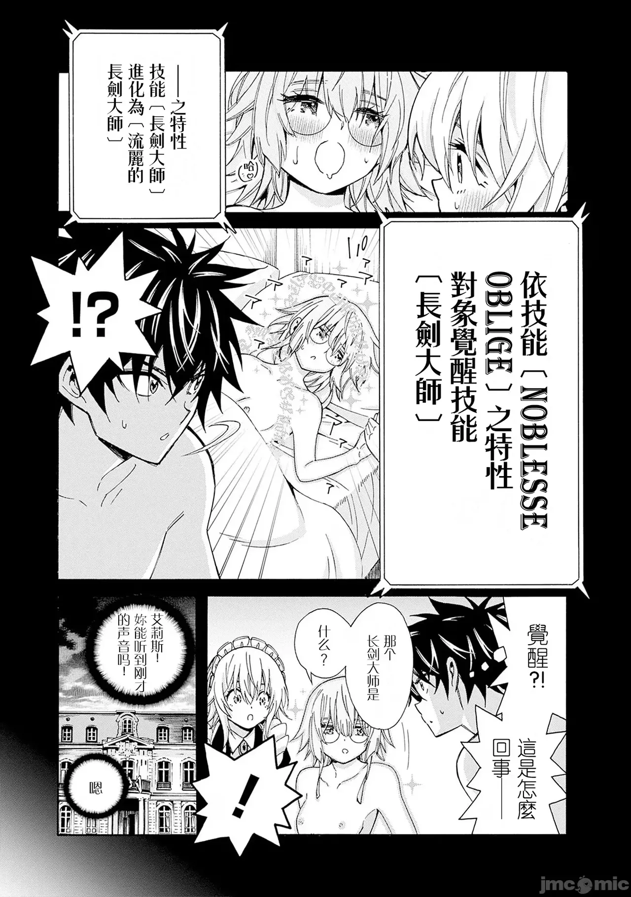 異世界非凡貴族/異世界最高の貴族、ハーレムを増やすほど強くなる page 312 - scanmark hentai manga - read online free