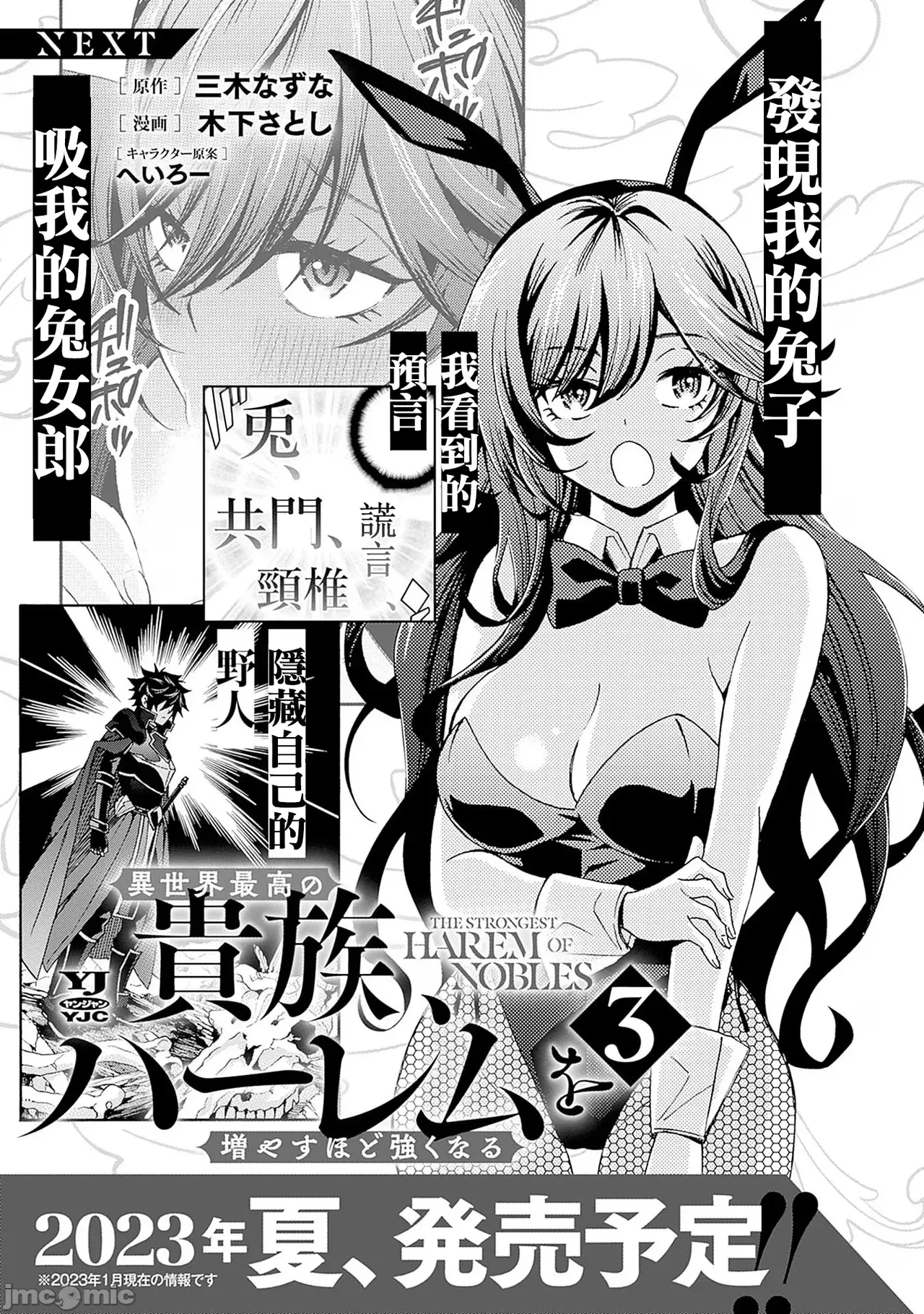 異世界非凡貴族/異世界最高の貴族、ハーレムを増やすほど強くなる page 323 - scanmark hentai manga - read online free