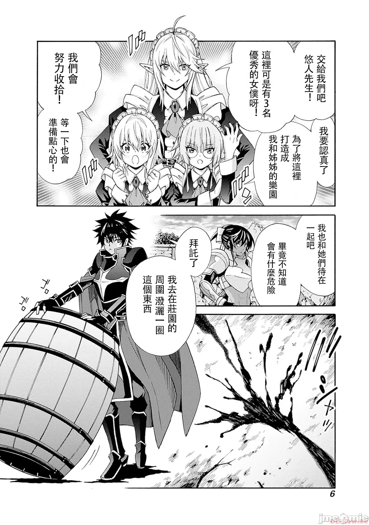 異世界非凡貴族/異世界最高の貴族、ハーレムを増やすほど強くなる - Page 334