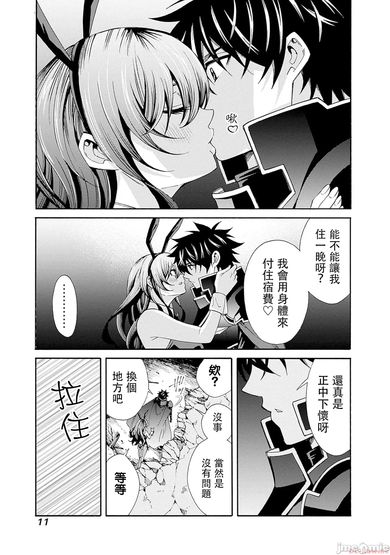 異世界非凡貴族/異世界最高の貴族、ハーレムを増やすほど強くなる - Page 339