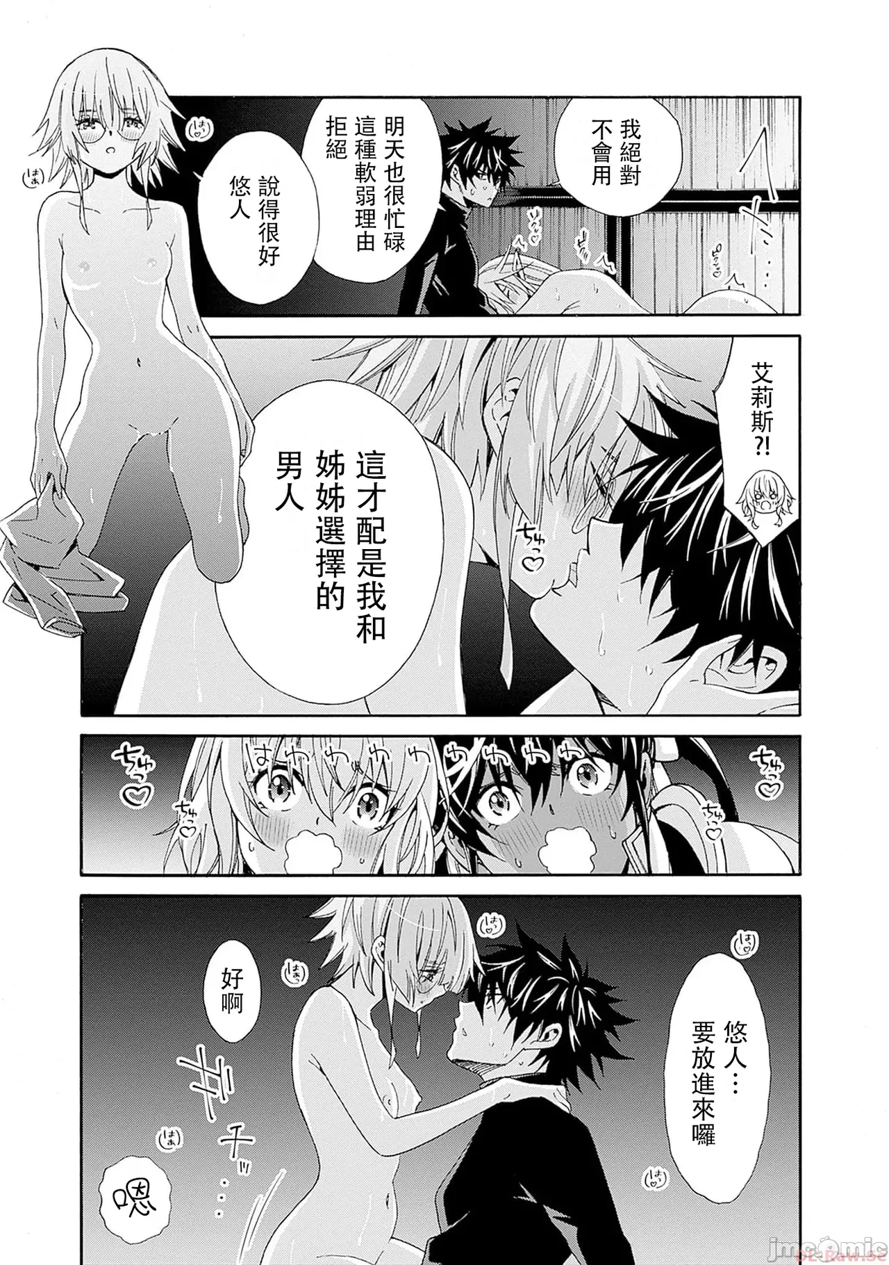 異世界非凡貴族/異世界最高の貴族、ハーレムを増やすほど強くなる - Page 357