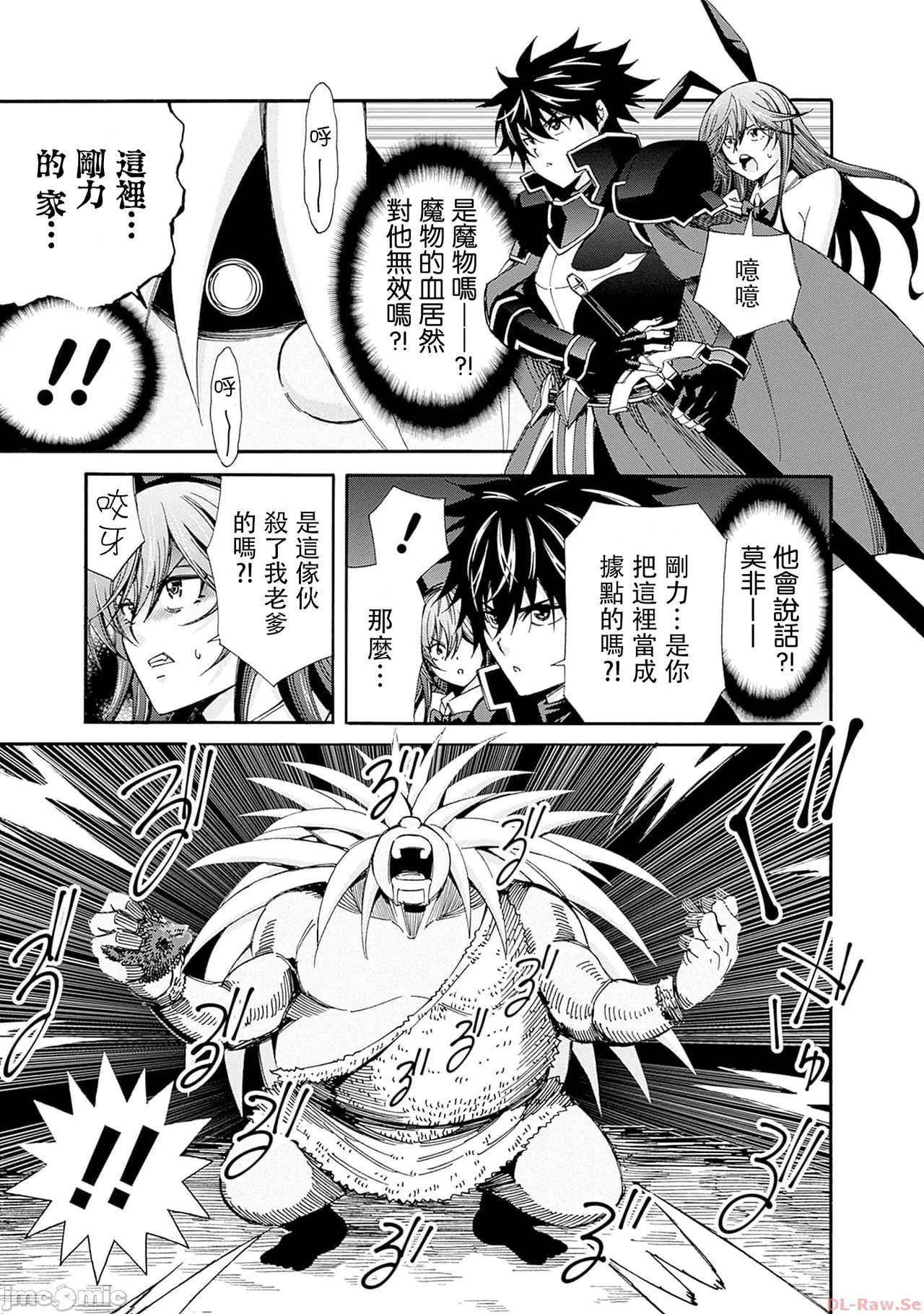 異世界非凡貴族/異世界最高の貴族、ハーレムを増やすほど強くなる - Page 370