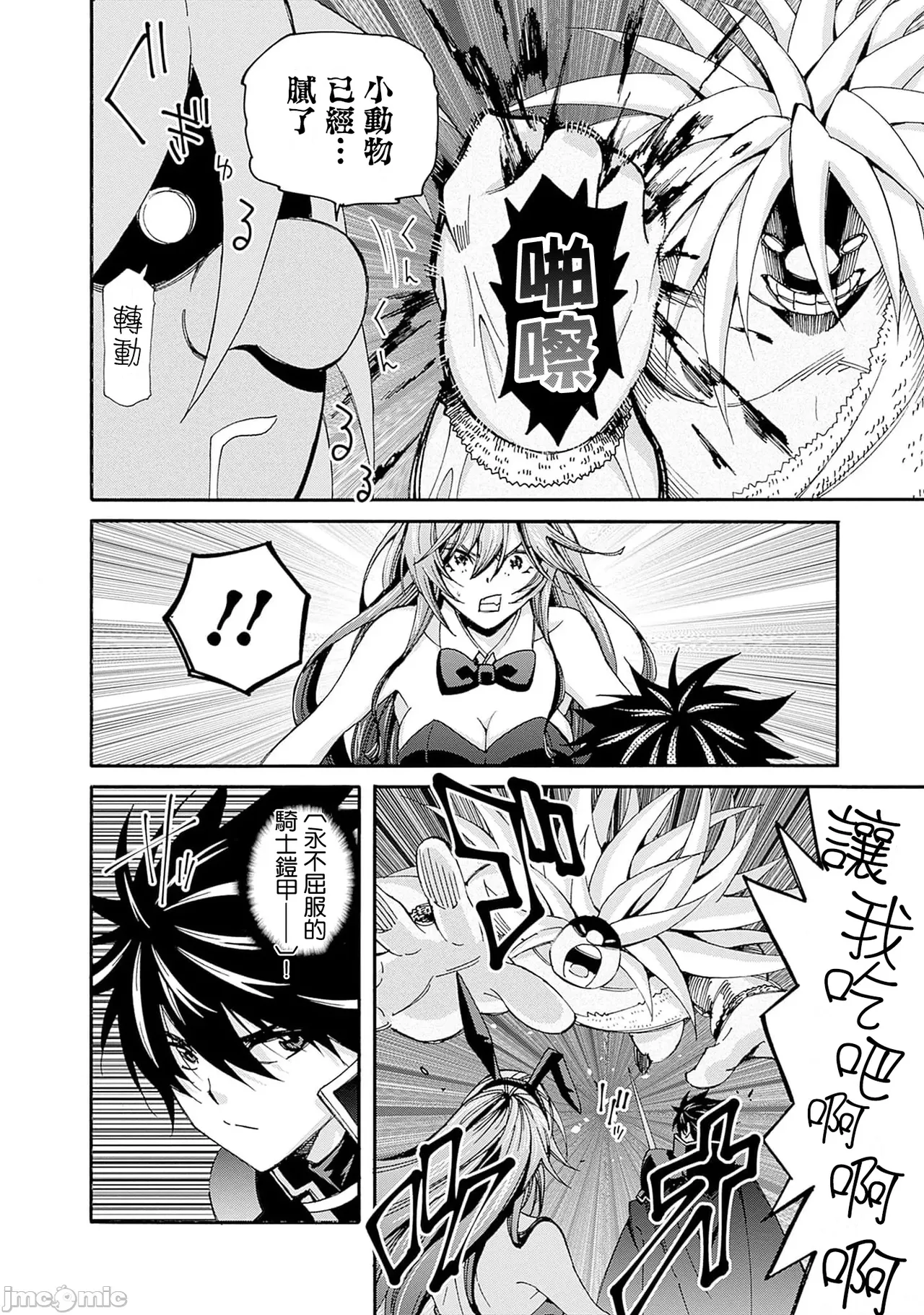 異世界非凡貴族/異世界最高の貴族、ハーレムを増やすほど強くなる page 371 - scanmark hentai manga - read online free