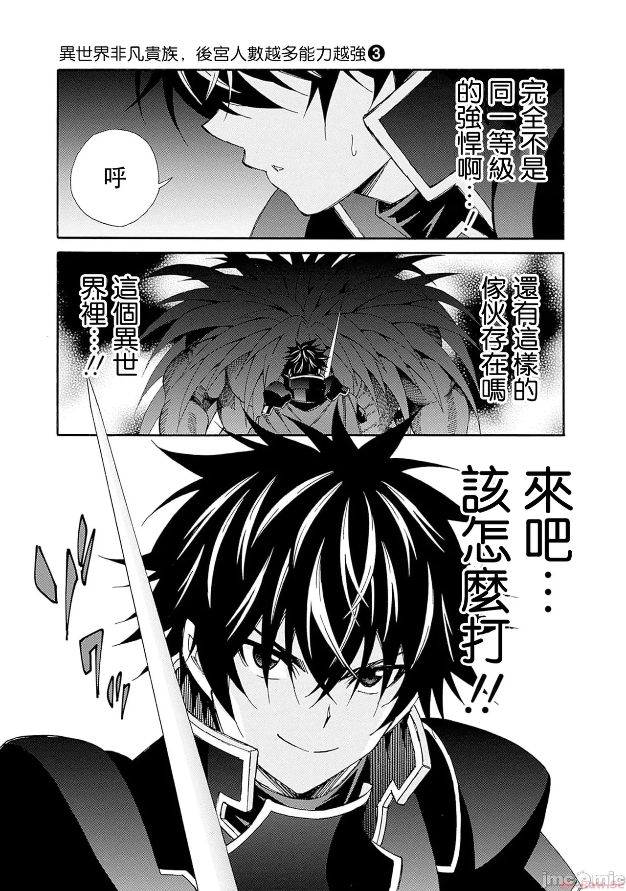 異世界非凡貴族/異世界最高の貴族、ハーレムを増やすほど強くなる page 374 - scanmark hentai manga - read online free