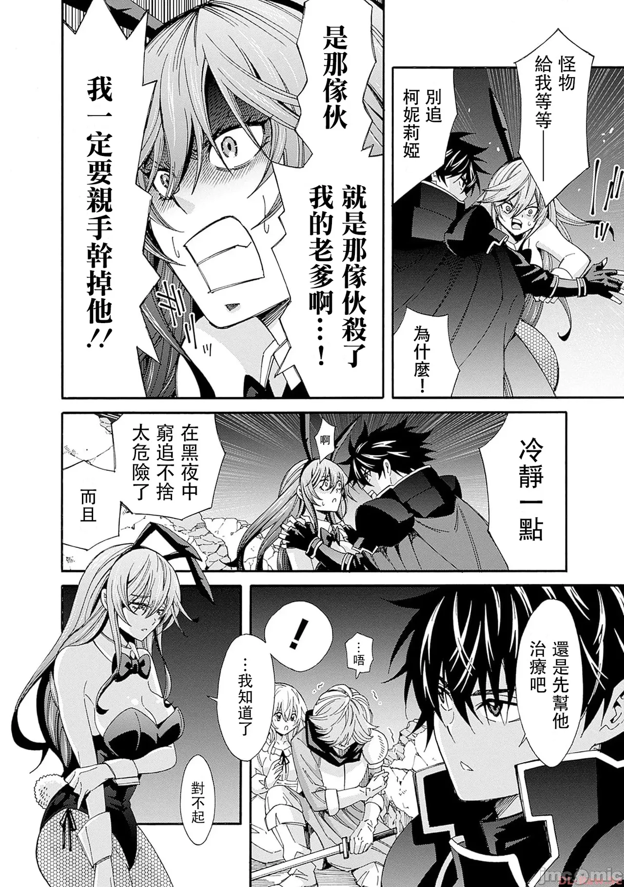 異世界非凡貴族/異世界最高の貴族、ハーレムを増やすほど強くなる - Page 380