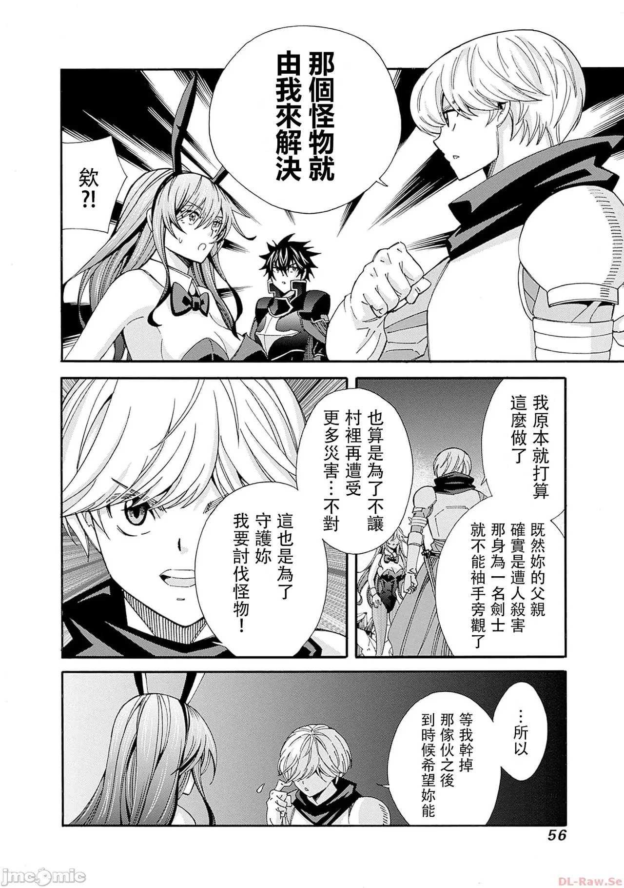 異世界非凡貴族/異世界最高の貴族、ハーレムを増やすほど強くなる page 382 - scanmark hentai manga - read online free