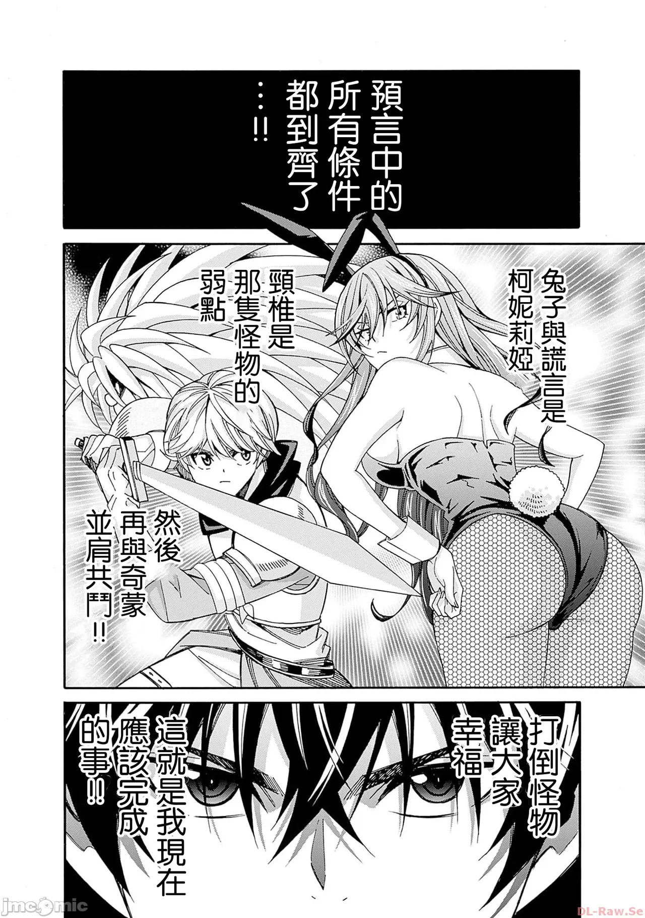 異世界非凡貴族/異世界最高の貴族、ハーレムを増やすほど強くなる page 384 - scanmark hentai manga - read online free