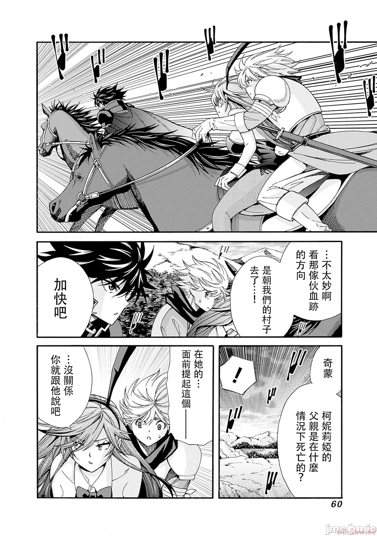 異世界非凡貴族/異世界最高の貴族、ハーレムを増やすほど強くなる - Page 386