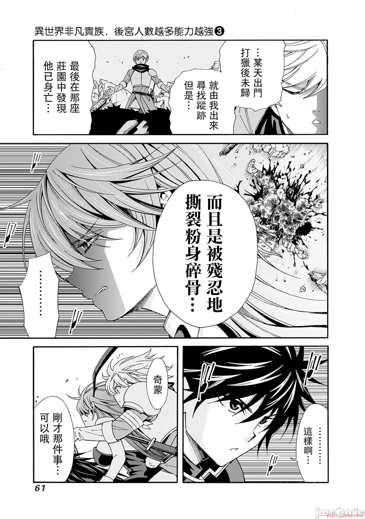 異世界非凡貴族/異世界最高の貴族、ハーレムを増やすほど強くなる page 387 - scanmark hentai manga - read online free