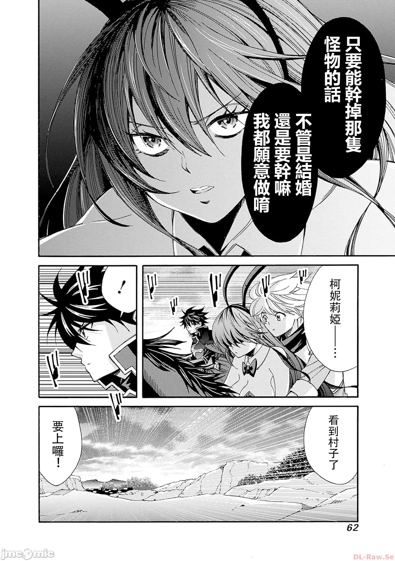 異世界非凡貴族/異世界最高の貴族、ハーレムを増やすほど強くなる page 388 - scanmark hentai manga - read online free