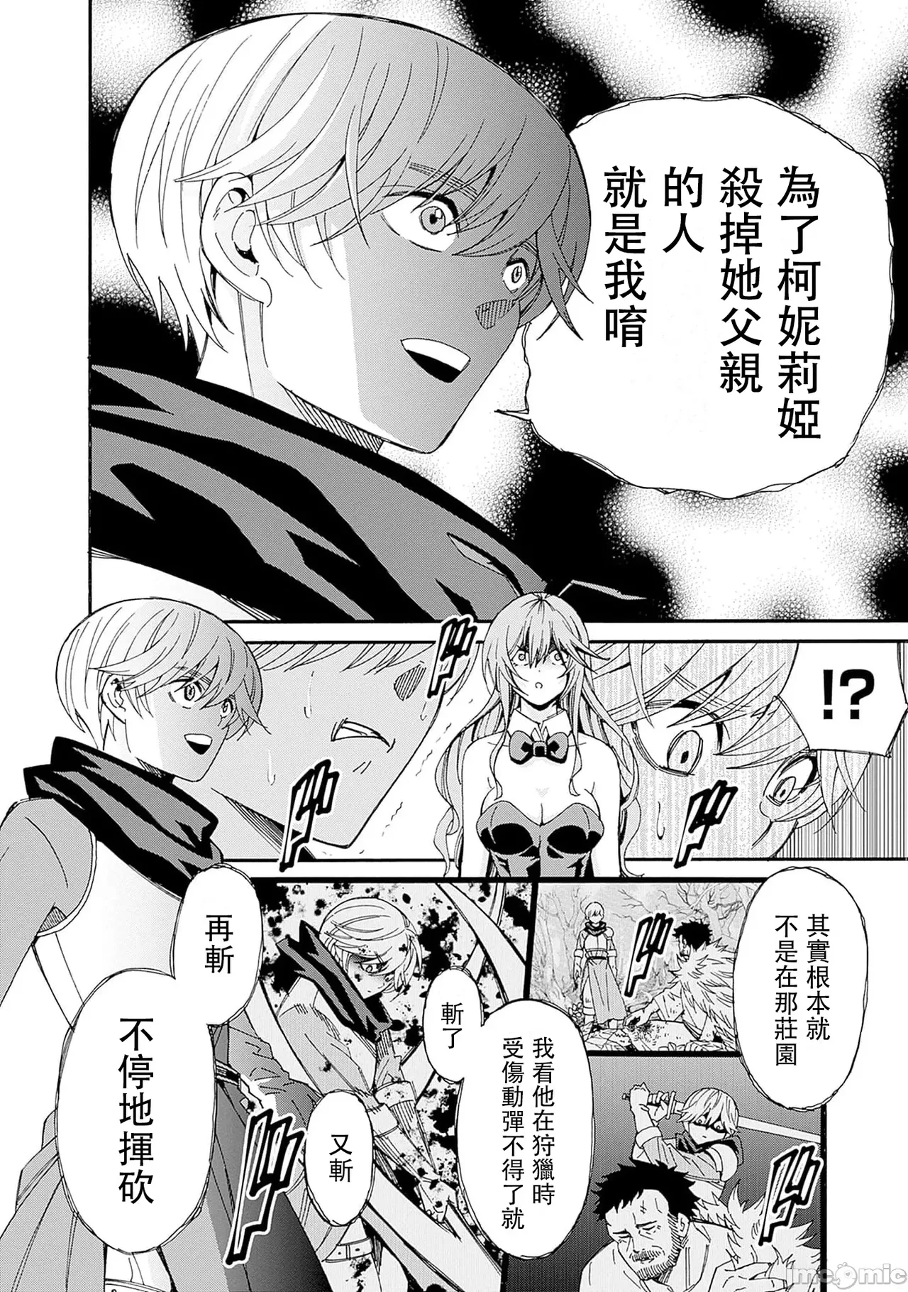 異世界非凡貴族/異世界最高の貴族、ハーレムを増やすほど強くなる - Page 392