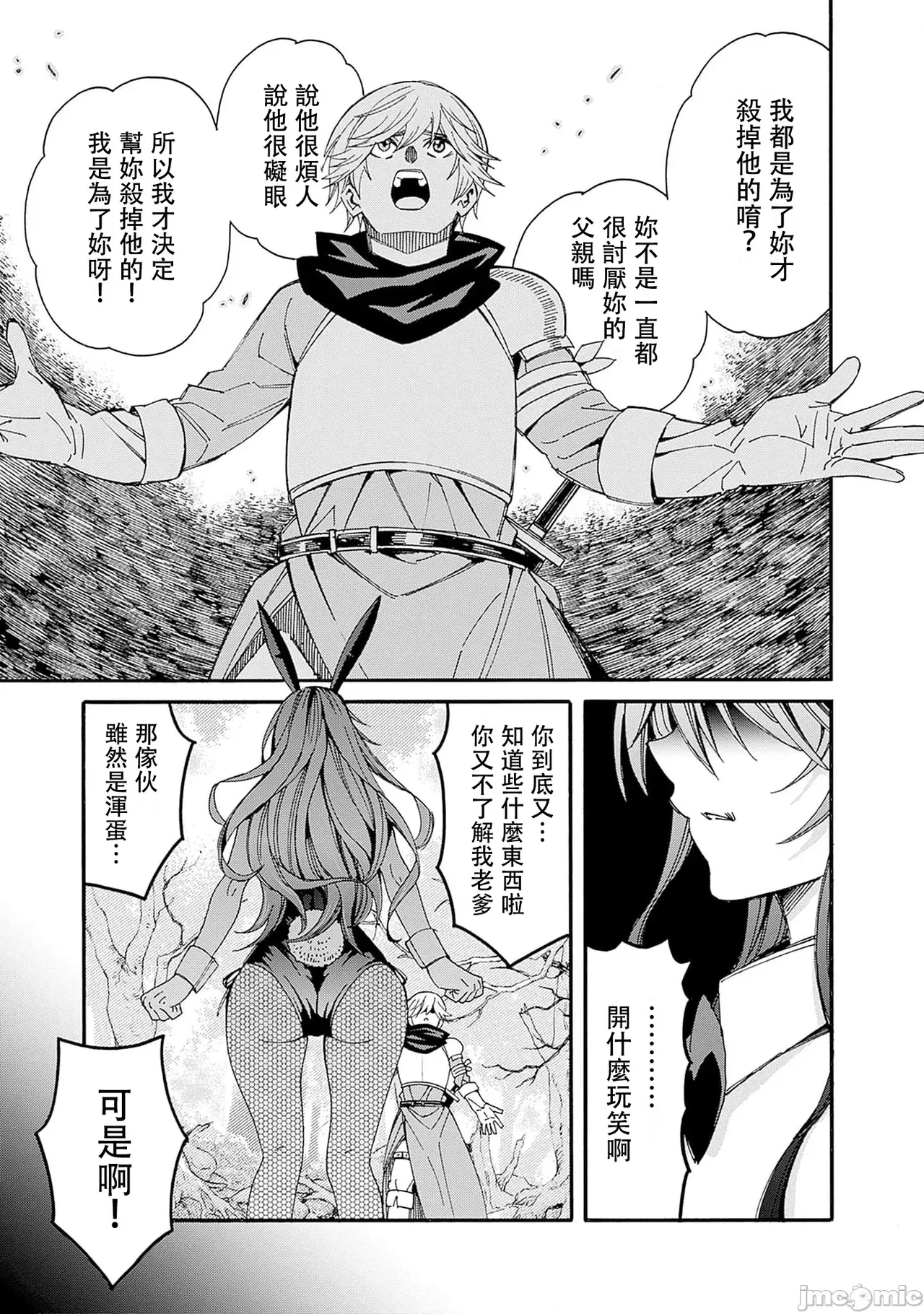 異世界非凡貴族/異世界最高の貴族、ハーレムを増やすほど強くなる - Page 395