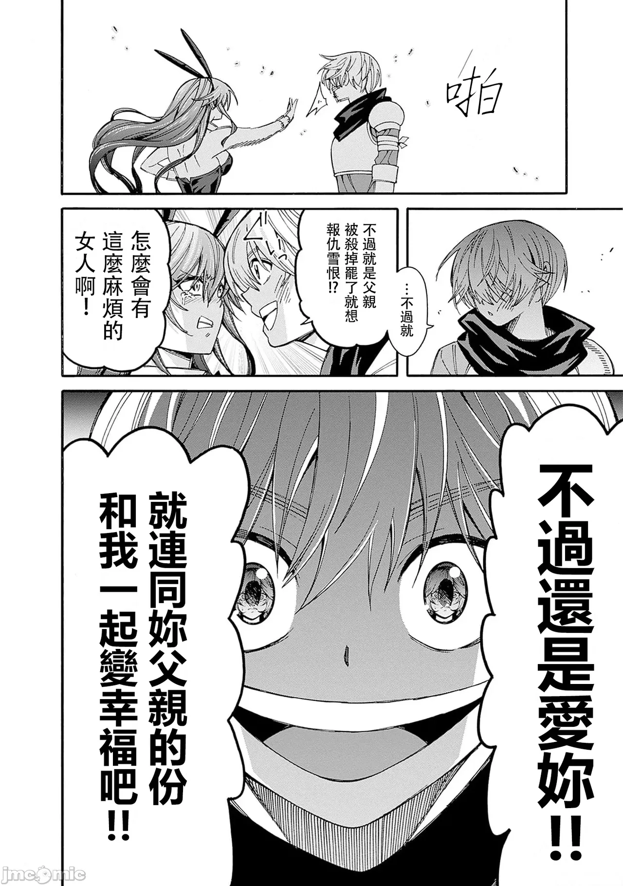 異世界非凡貴族/異世界最高の貴族、ハーレムを増やすほど強くなる - Page 400