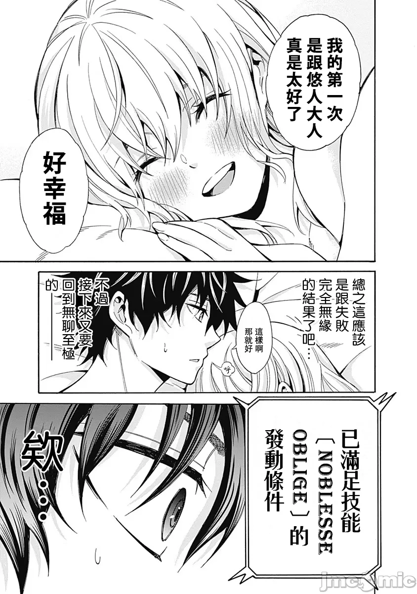 異世界非凡貴族/異世界最高の貴族、ハーレムを増やすほど強くなる page 43 - scanmark hentai manga - read online free