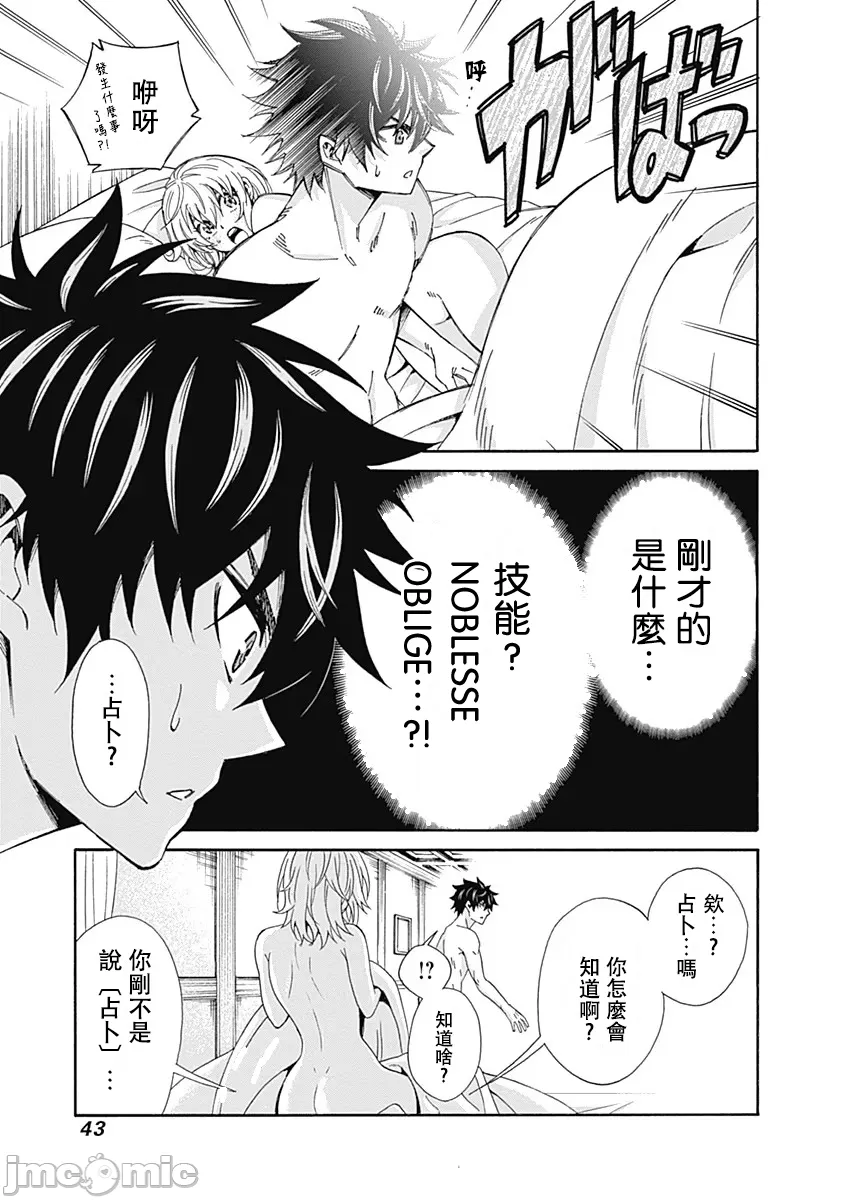 異世界非凡貴族/異世界最高の貴族、ハーレムを増やすほど強くなる - Page 45
