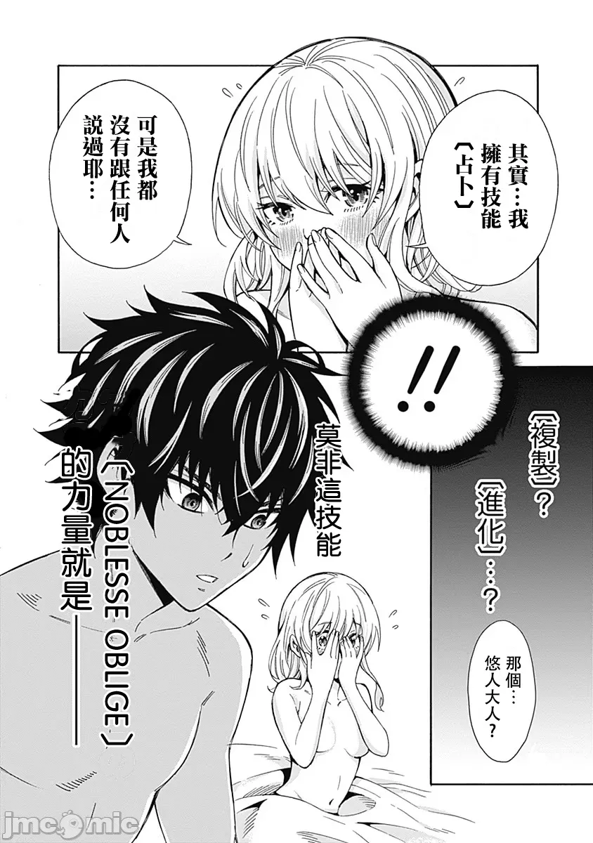 異世界非凡貴族/異世界最高の貴族、ハーレムを増やすほど強くなる - Page 46