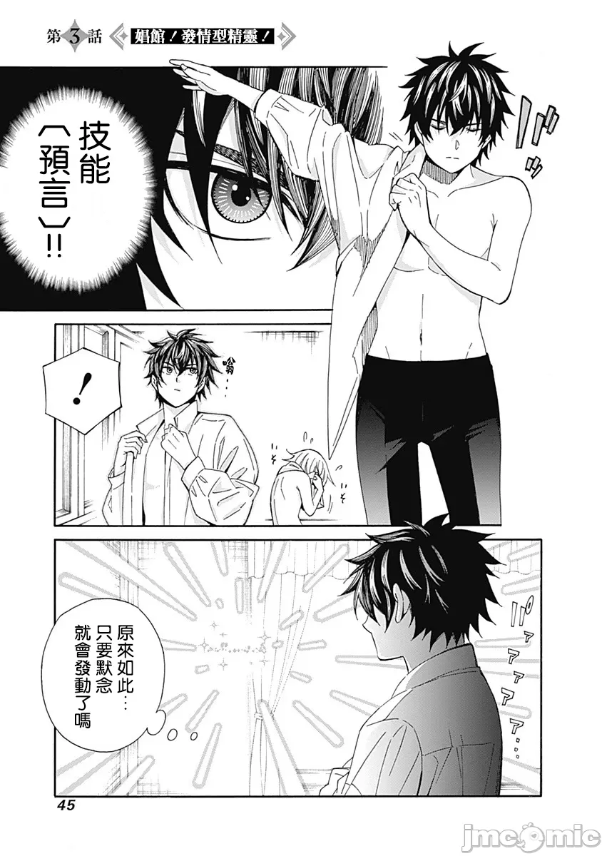 異世界非凡貴族/異世界最高の貴族、ハーレムを増やすほど強くなる page 47 - scanmark hentai manga - read online free